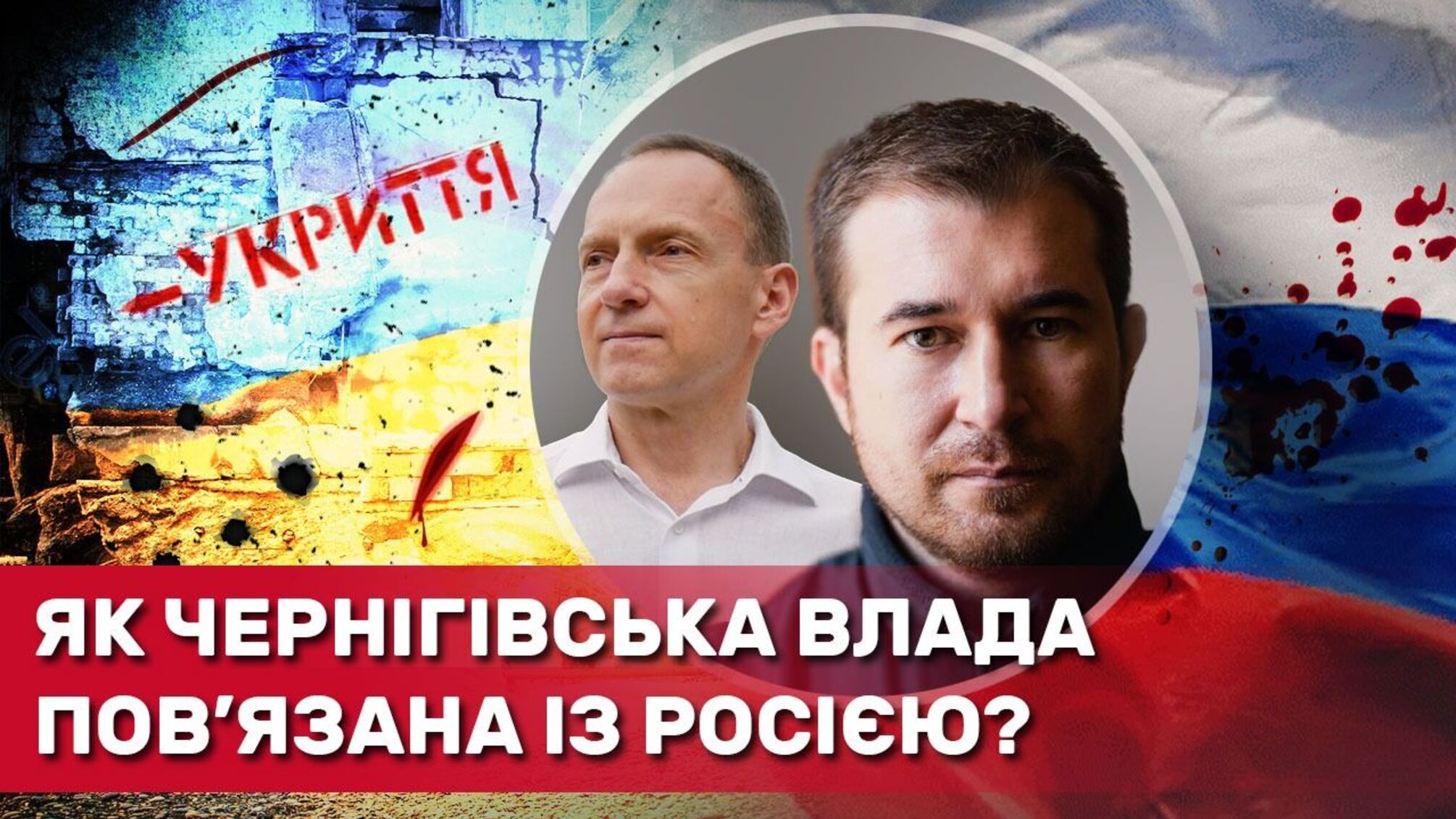 Агенты Кремля в горсовете Чернигова? Журналисты обнаружили вероятную коррупционную схему и 'российский след' в верхушке города