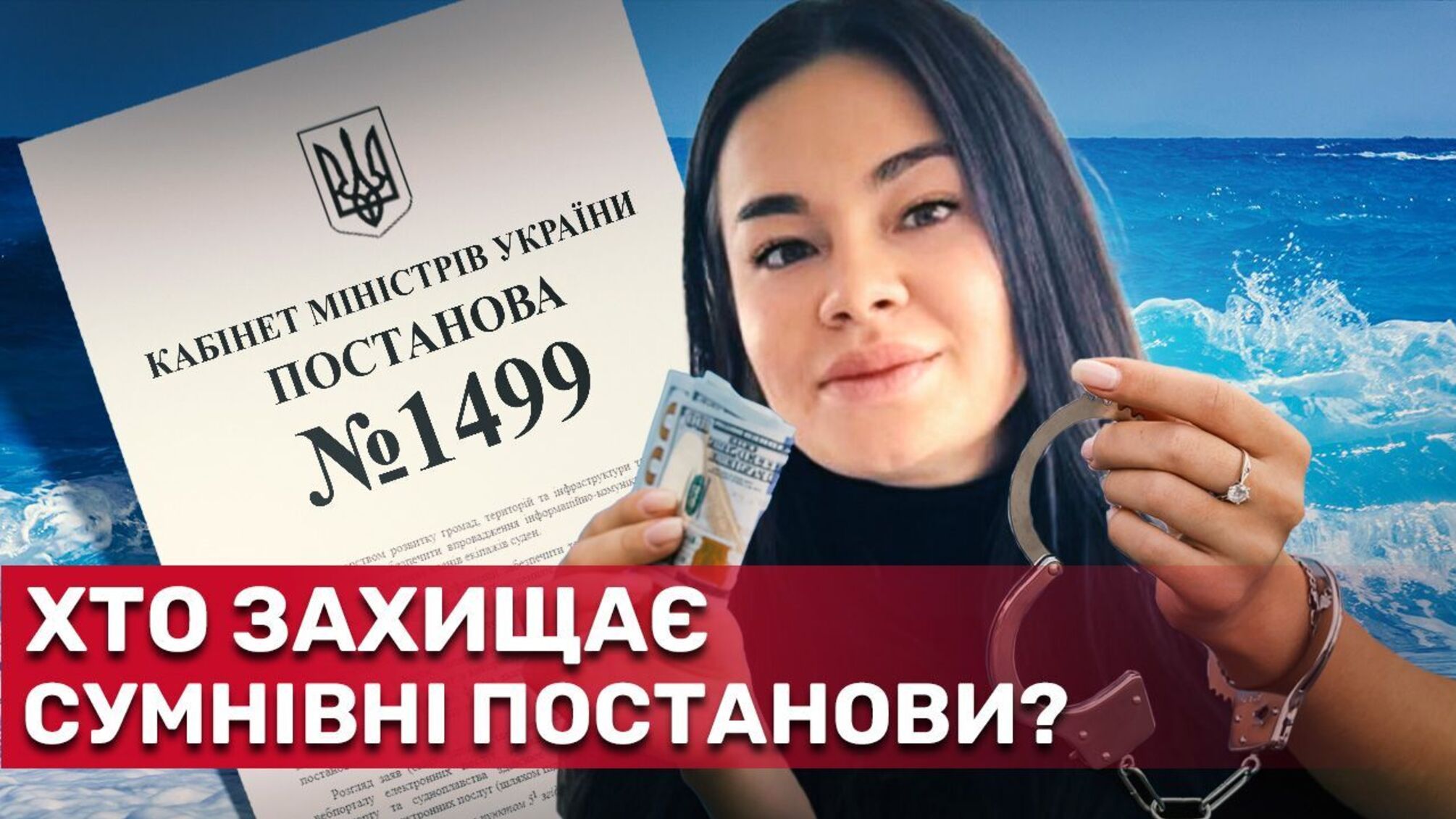 Псевдоактивістка з кримінальним минулим Король захищає сумнівні постанови?
