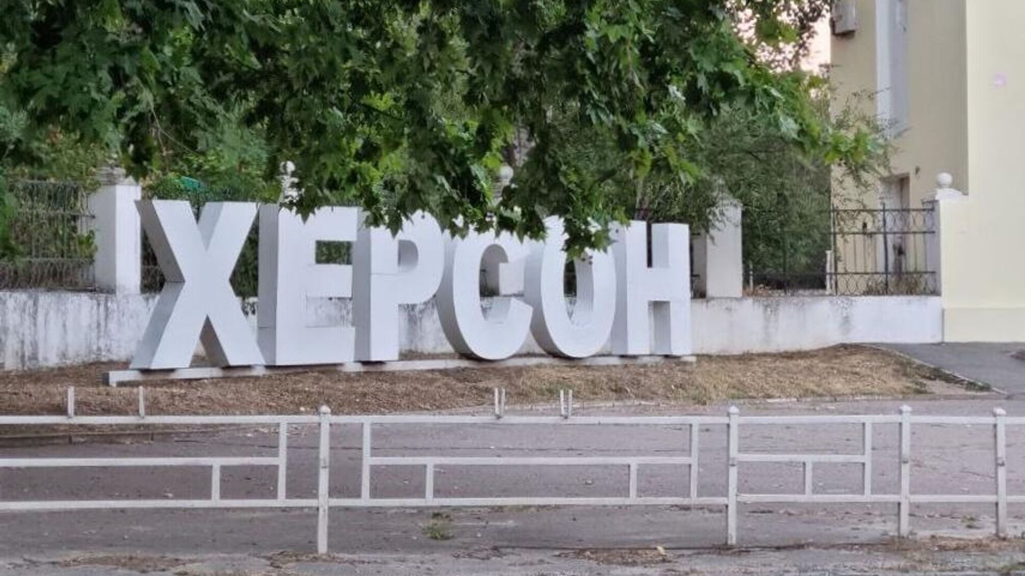 Херсон та Херсонщина