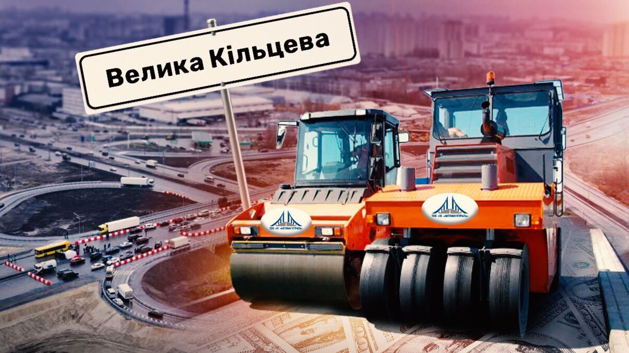 Свежеотремонтированную Большую Кольцевую в Киеве снова латают – на этот раз за 820 млн грн: подробности