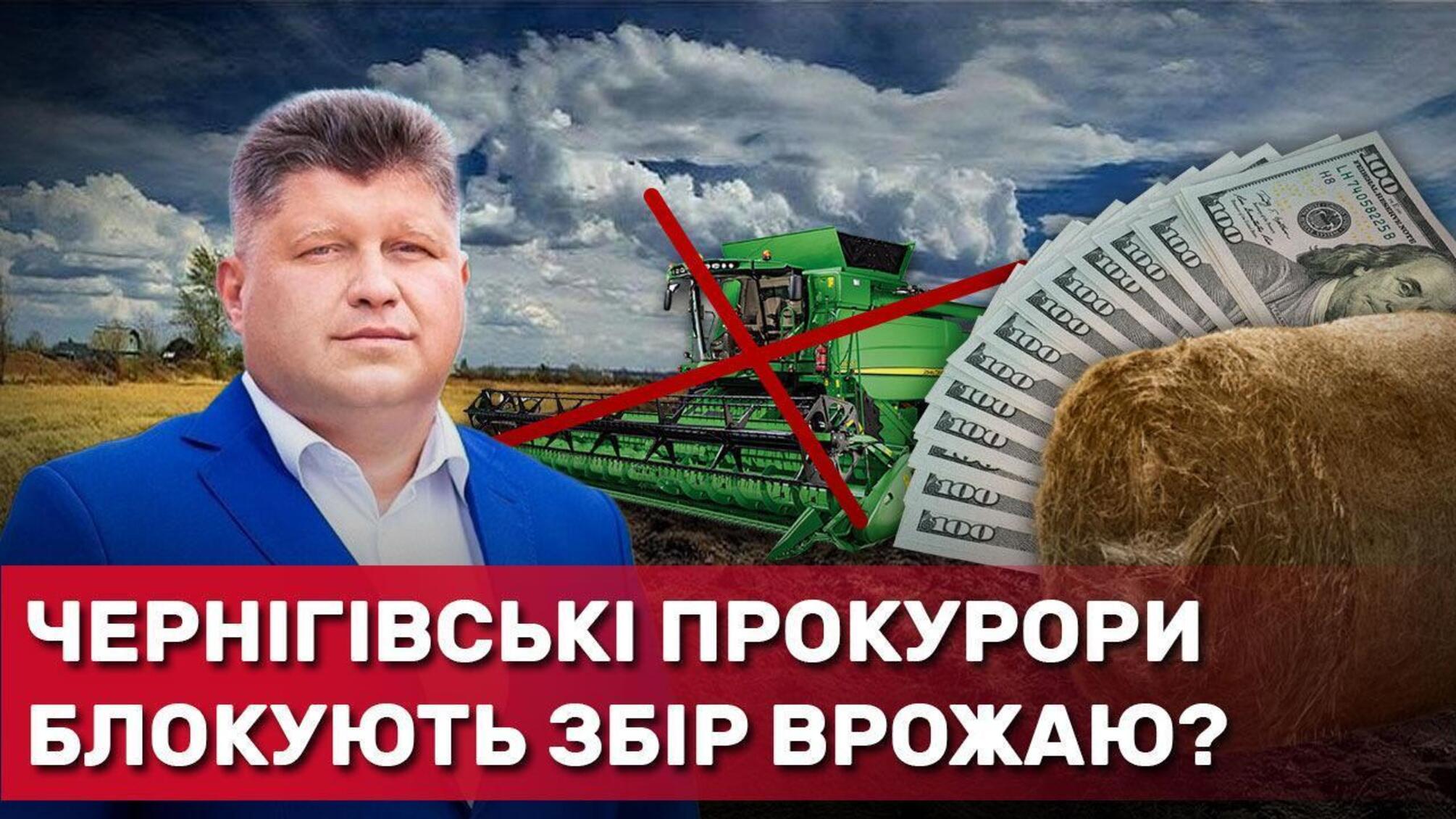 Дело на 1,5 млн долларов: в Черниговской области прокуроры тормозят сбор урожая госпредприятием?