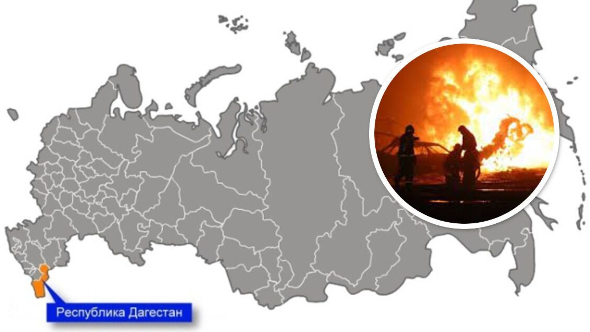Здригнулось усе місто: у російському Дагестані вибухнула паливна станція