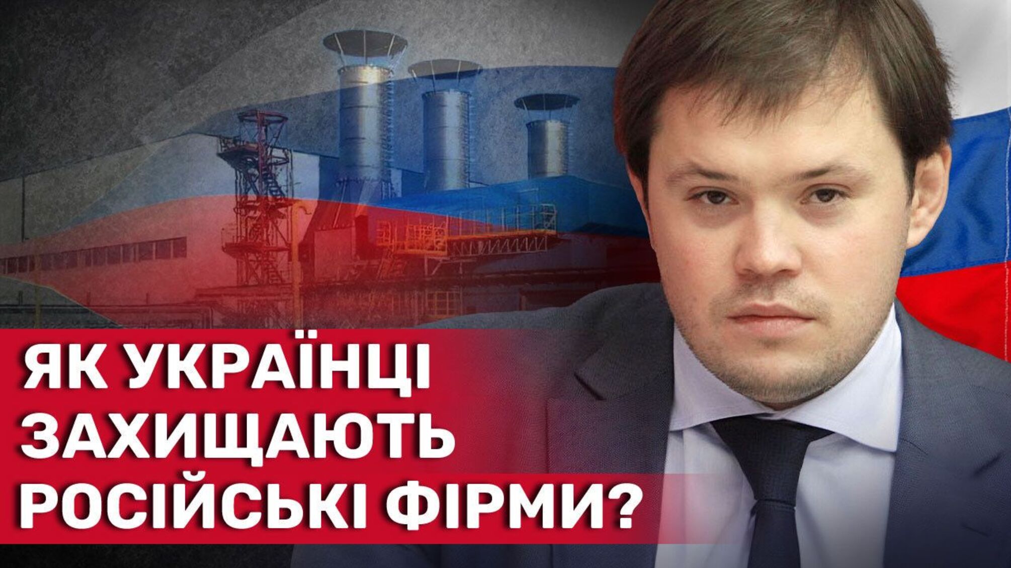 Український адвокат захищає підсанкційні фірми росіян?