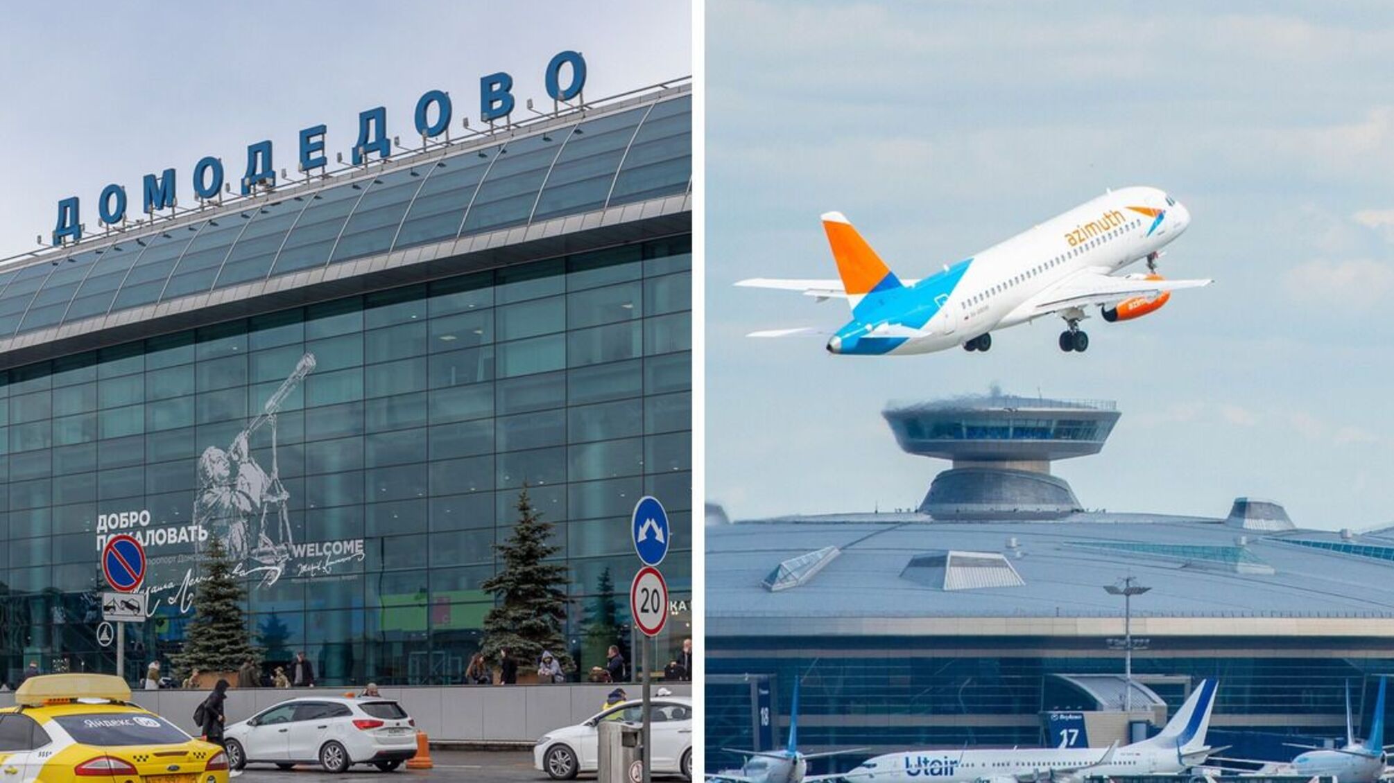 аеропорти, москва