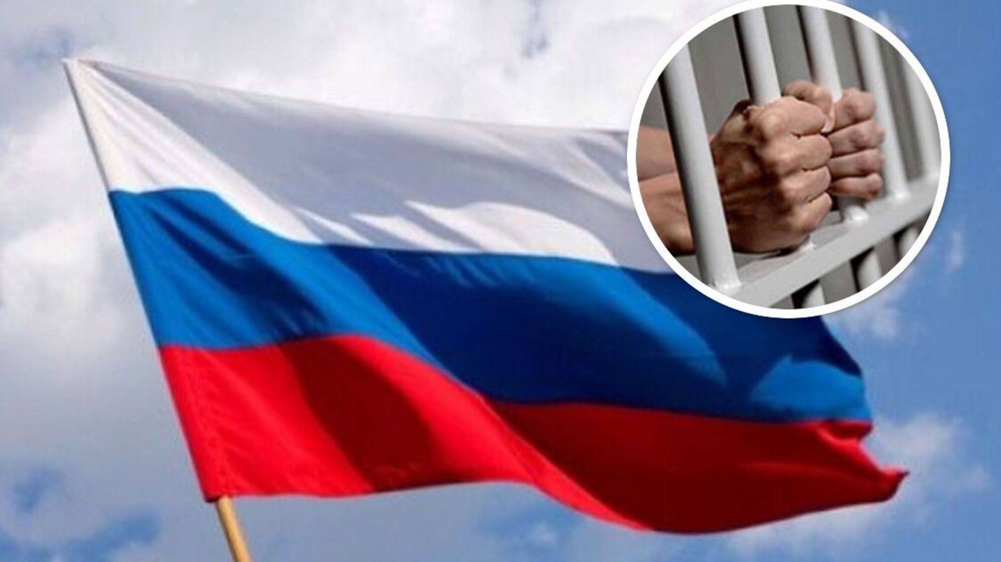 задержание через российский флаг в Украине