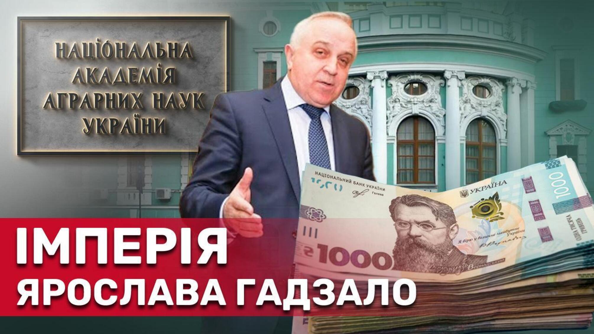 Академію аграрних наук перетворили на бізнес-проєкт для обраних посадовців?