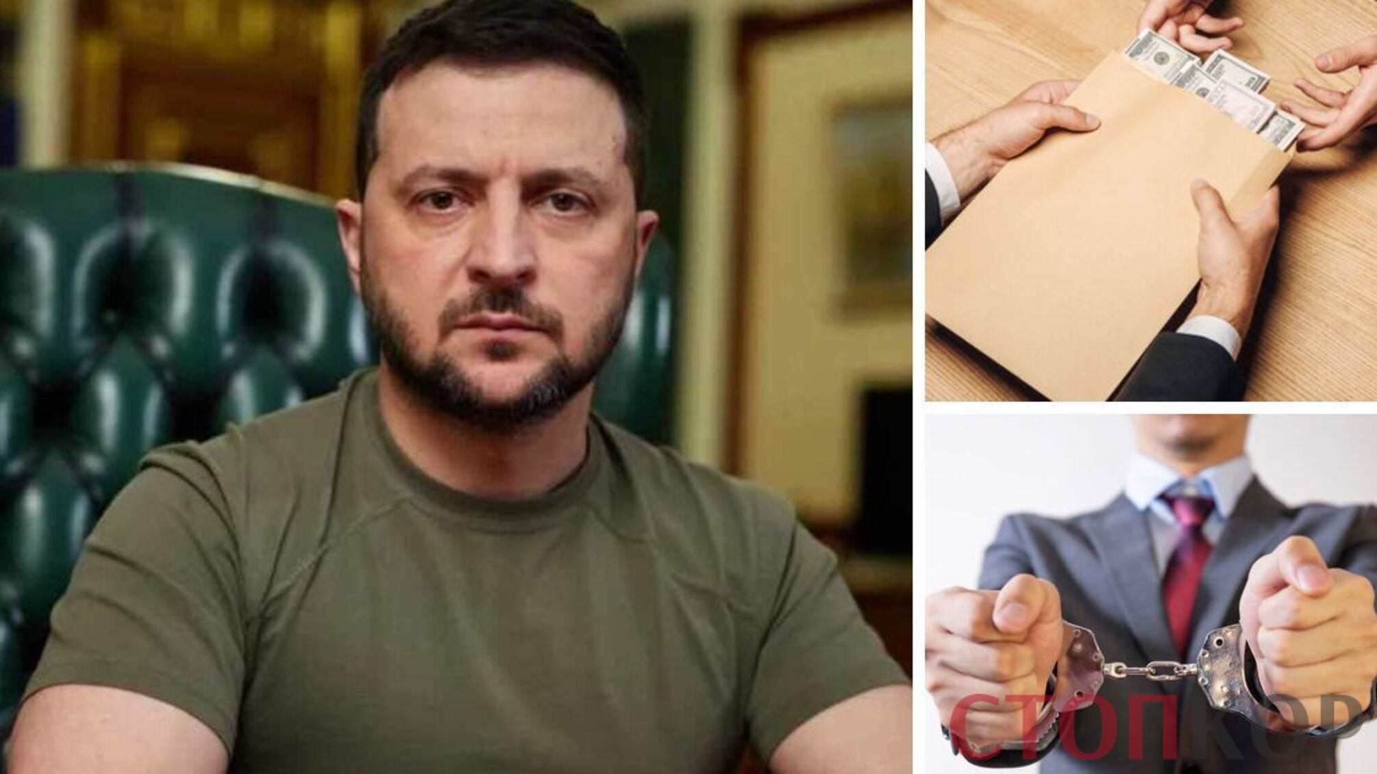 Законопроект Зеленського щодо прирівняння корупції до державної зради