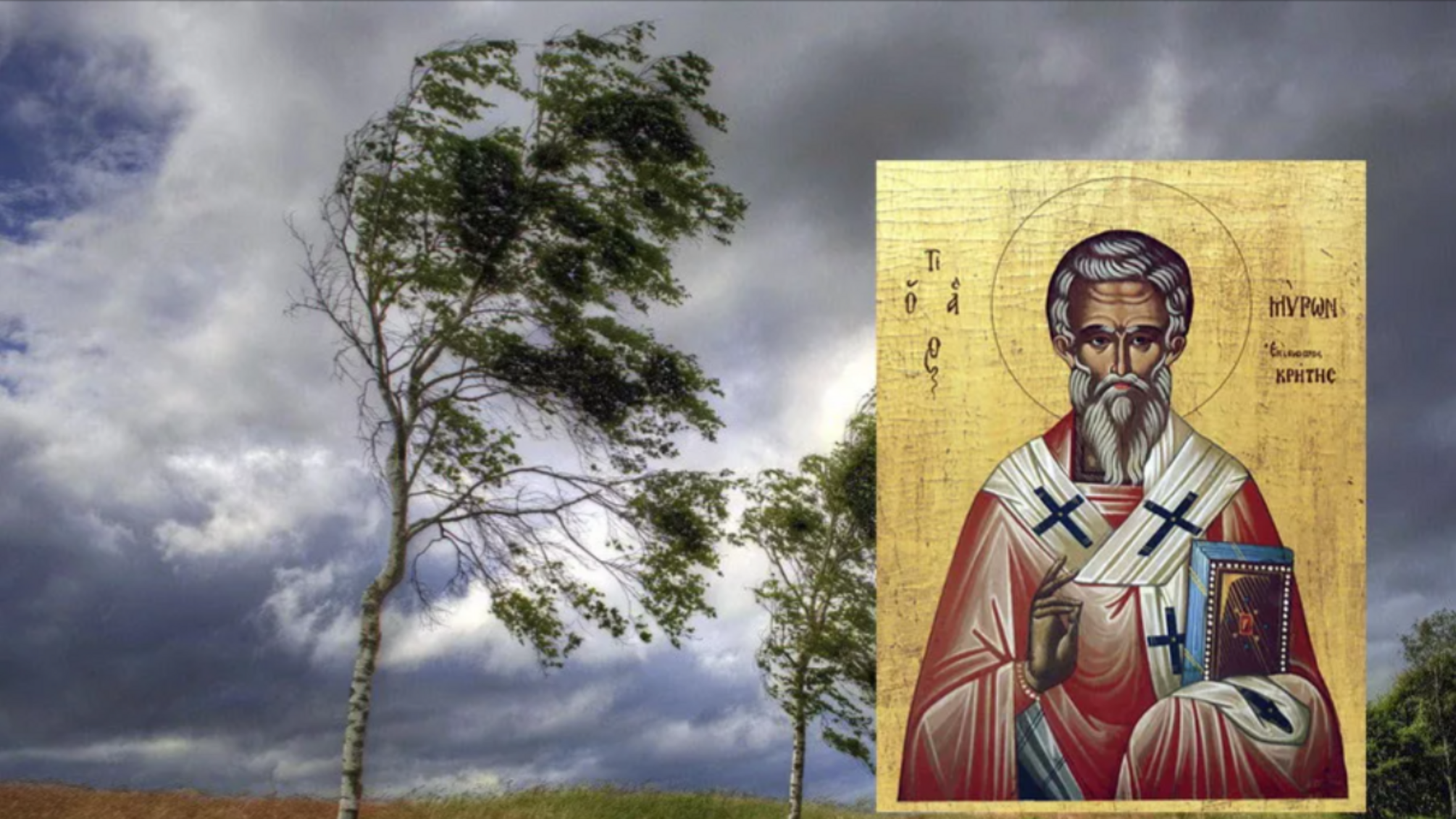 Святий Мирон