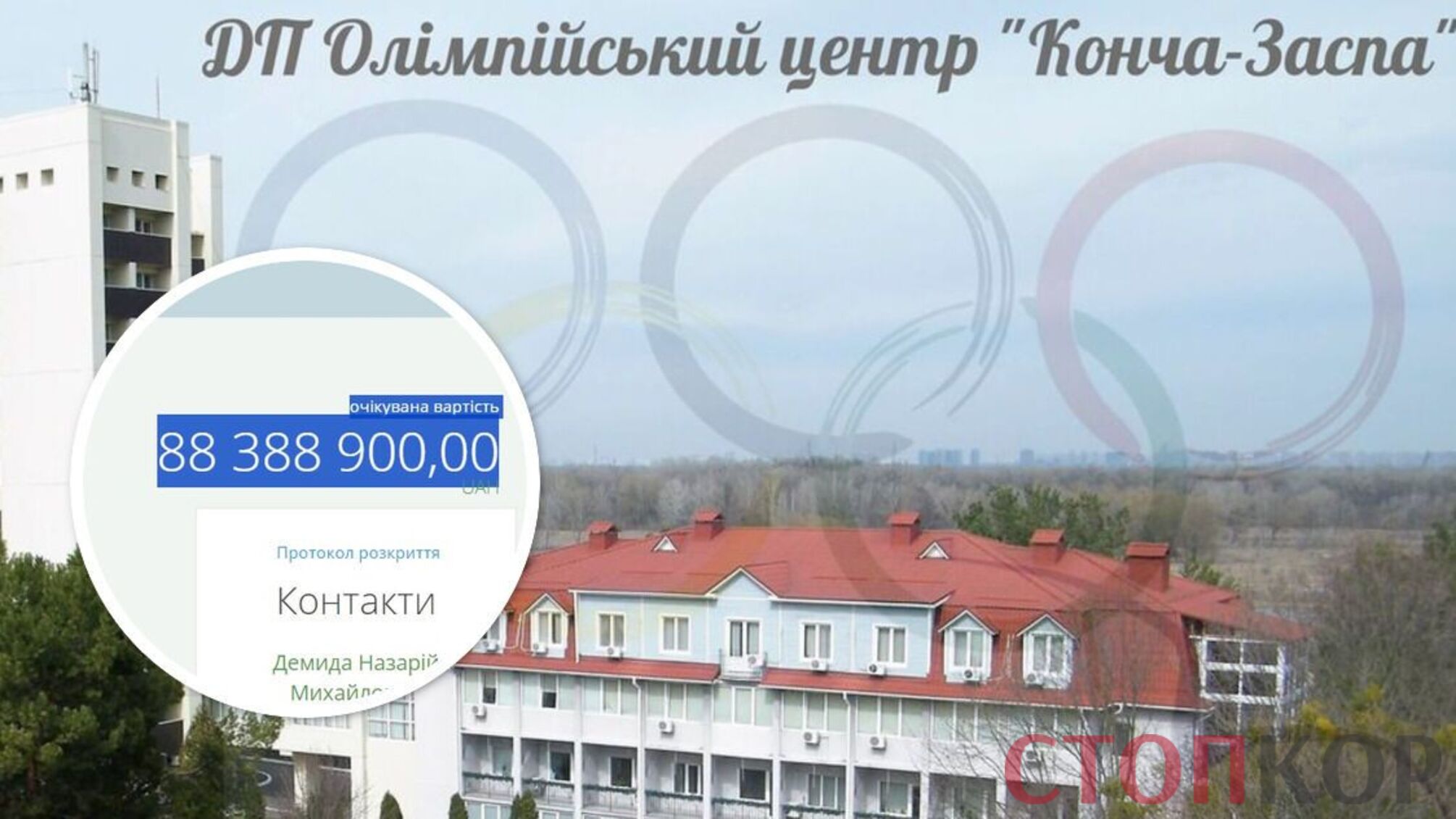 Олимпийский НСЦ 'Конча-Заспа' провел тендер на ремонт столовой за 88 млн грн