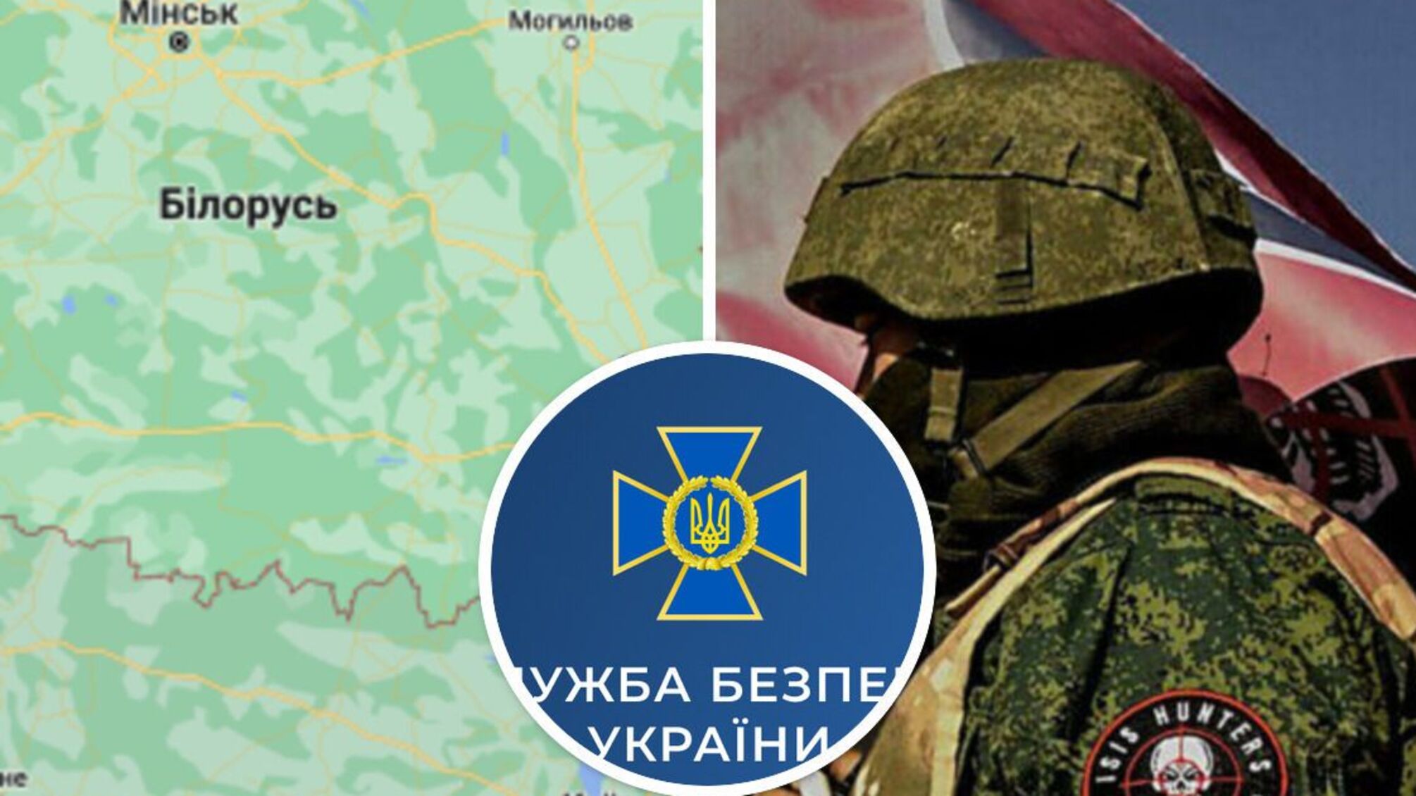 СБУ нашла доказательства подготовки россией провокации в Беларуси
