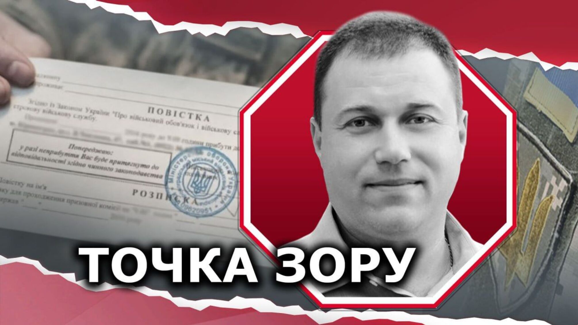 'Мобілізація' на блокпостах: чи можна скасувати повістку, виписану 'на коліні'?