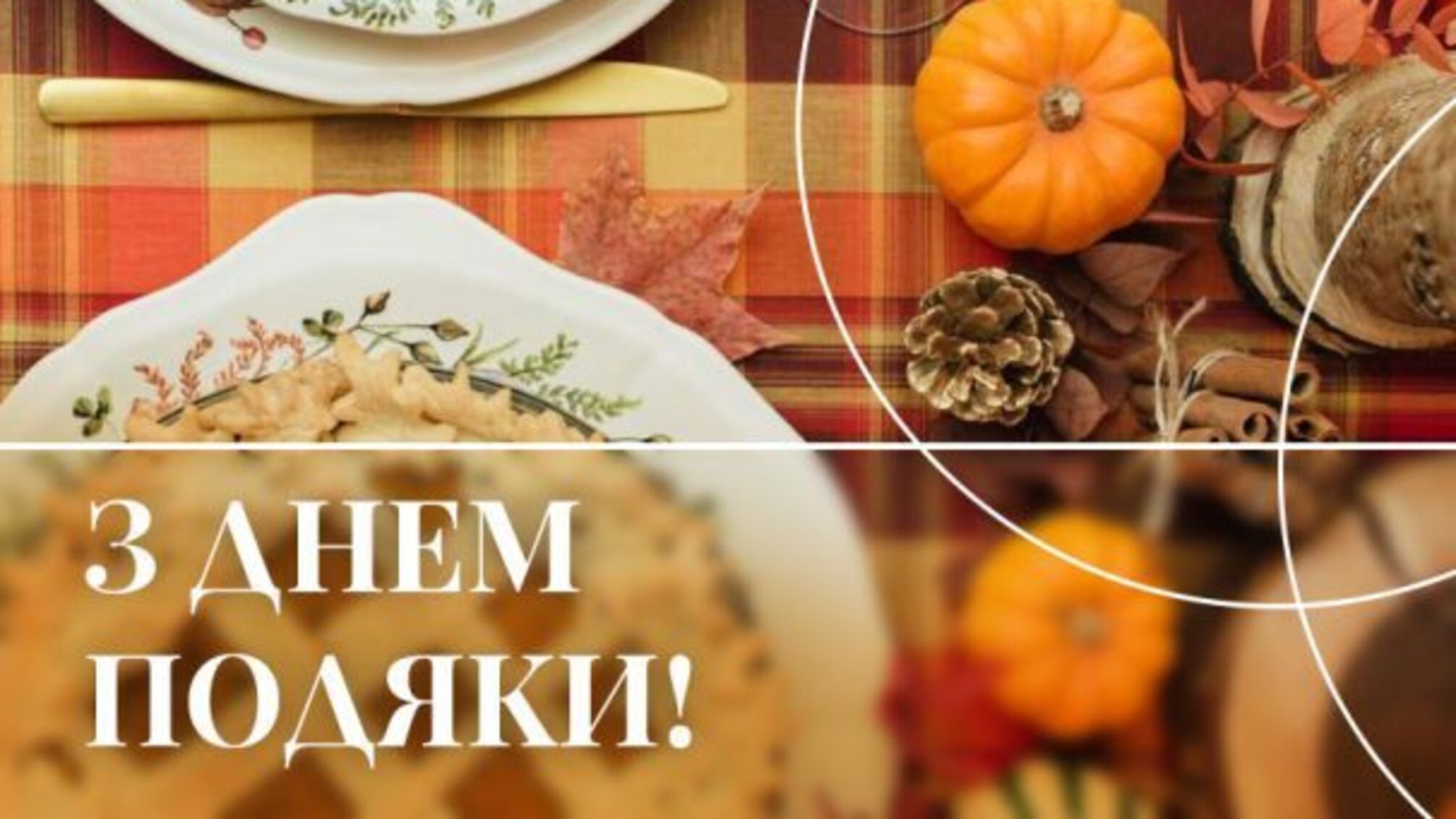 В Украине может появиться День благодарения: в ВР зарегистрировали законопроект