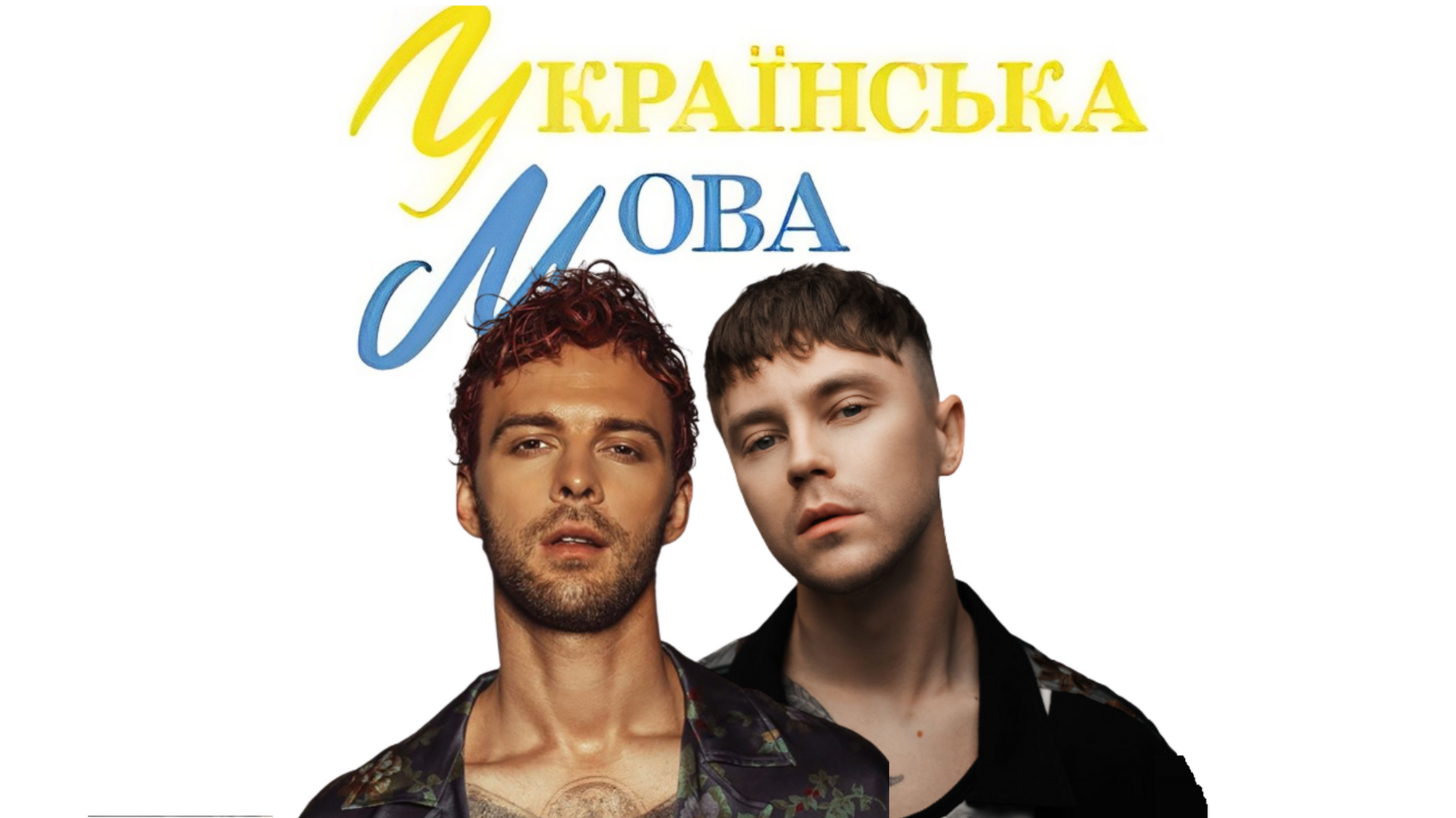Шестиклассники будут изучать треки Макса Барских и Артема Пивоварова на уроках украинского языка