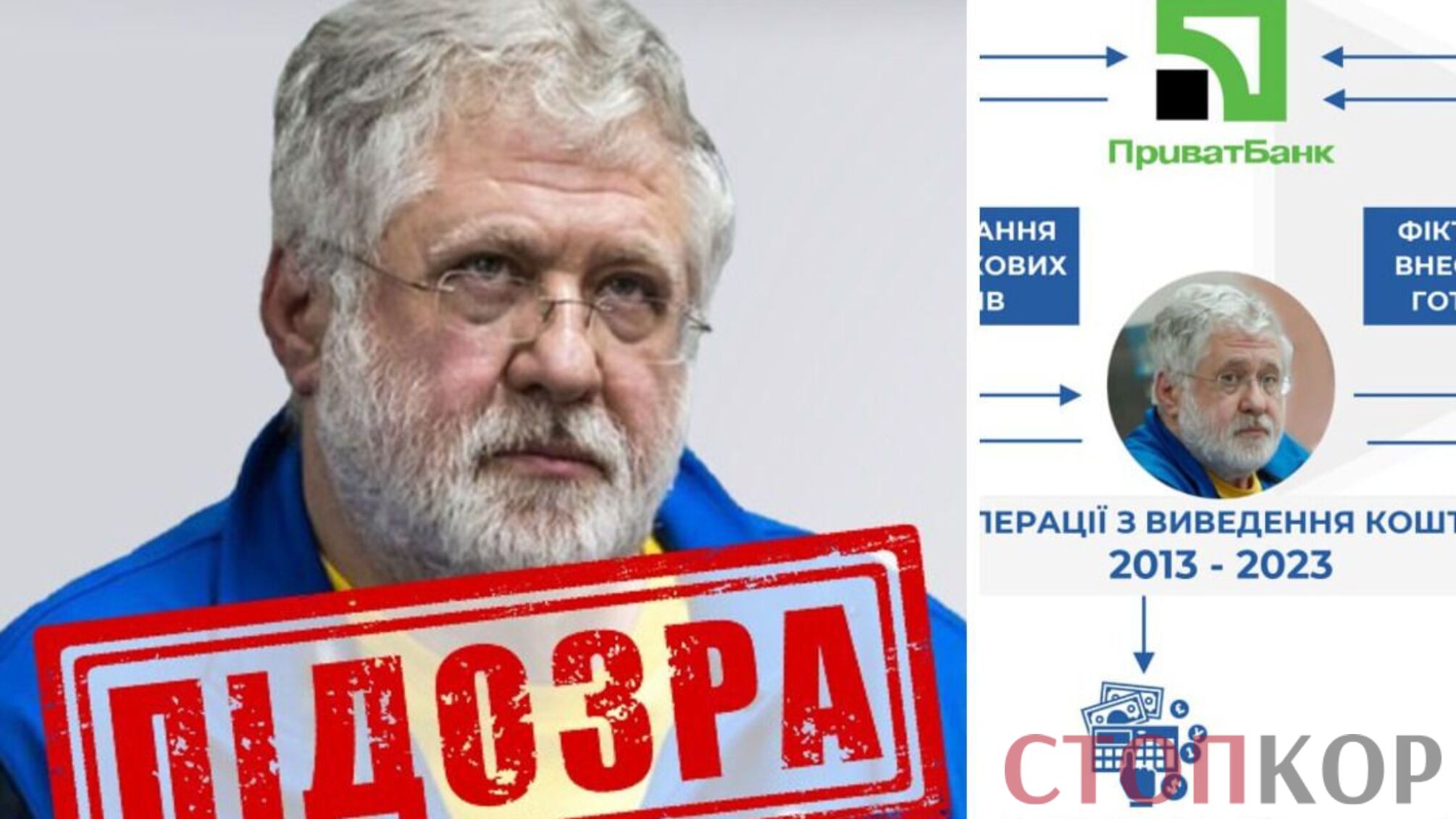 Коломойський любить трійцю: олігарх отримав нову підозру (схема виведення коштів)