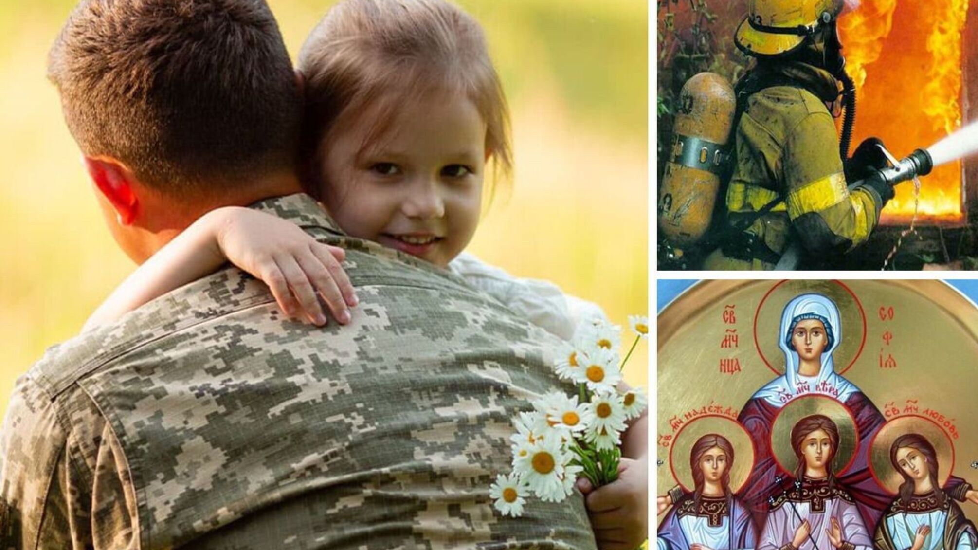 свято 17 вересня