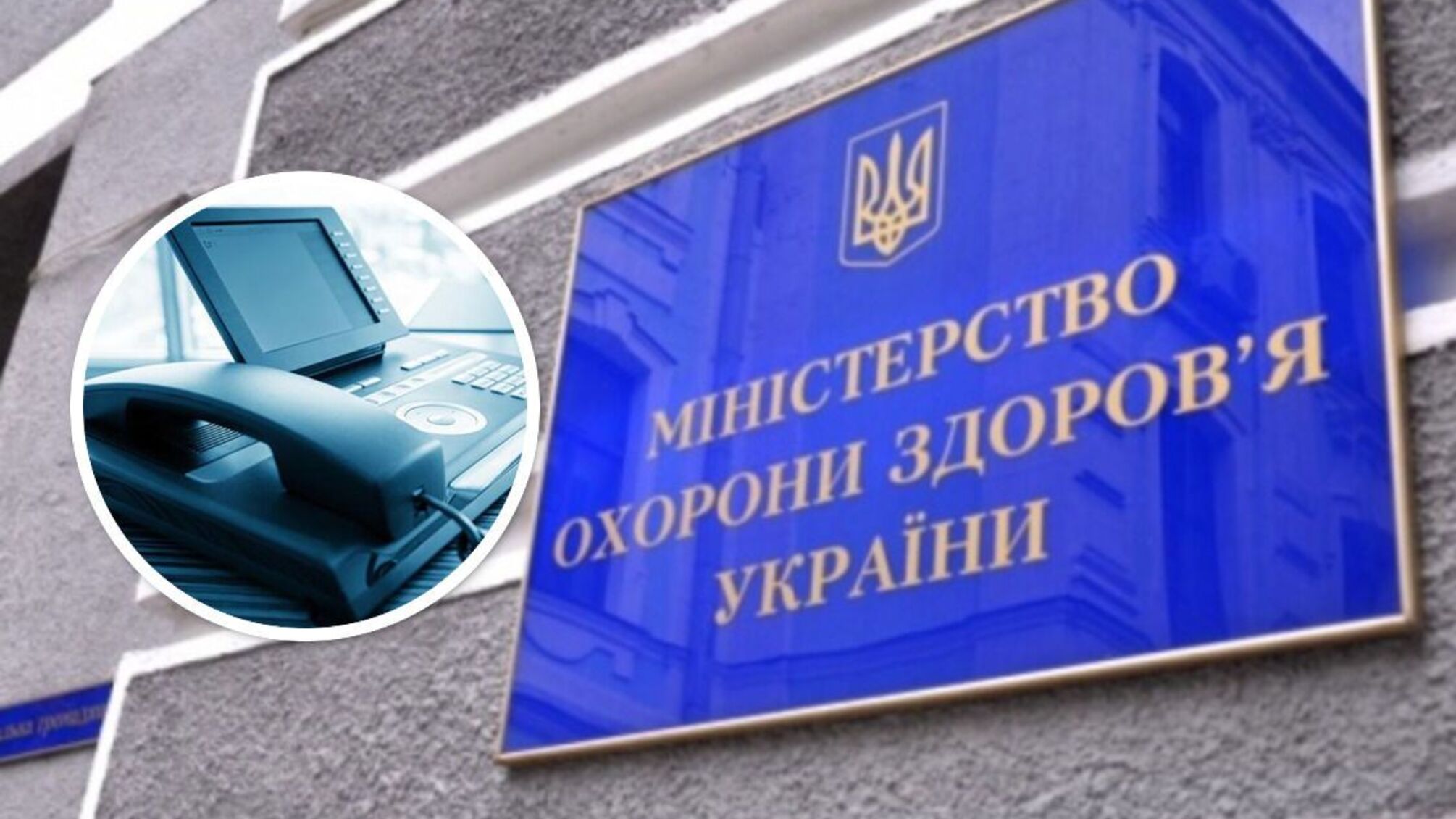 У МОЗ пояснили закупівлю IP-телефонів на 102 тисяч 'нагальною потребою'