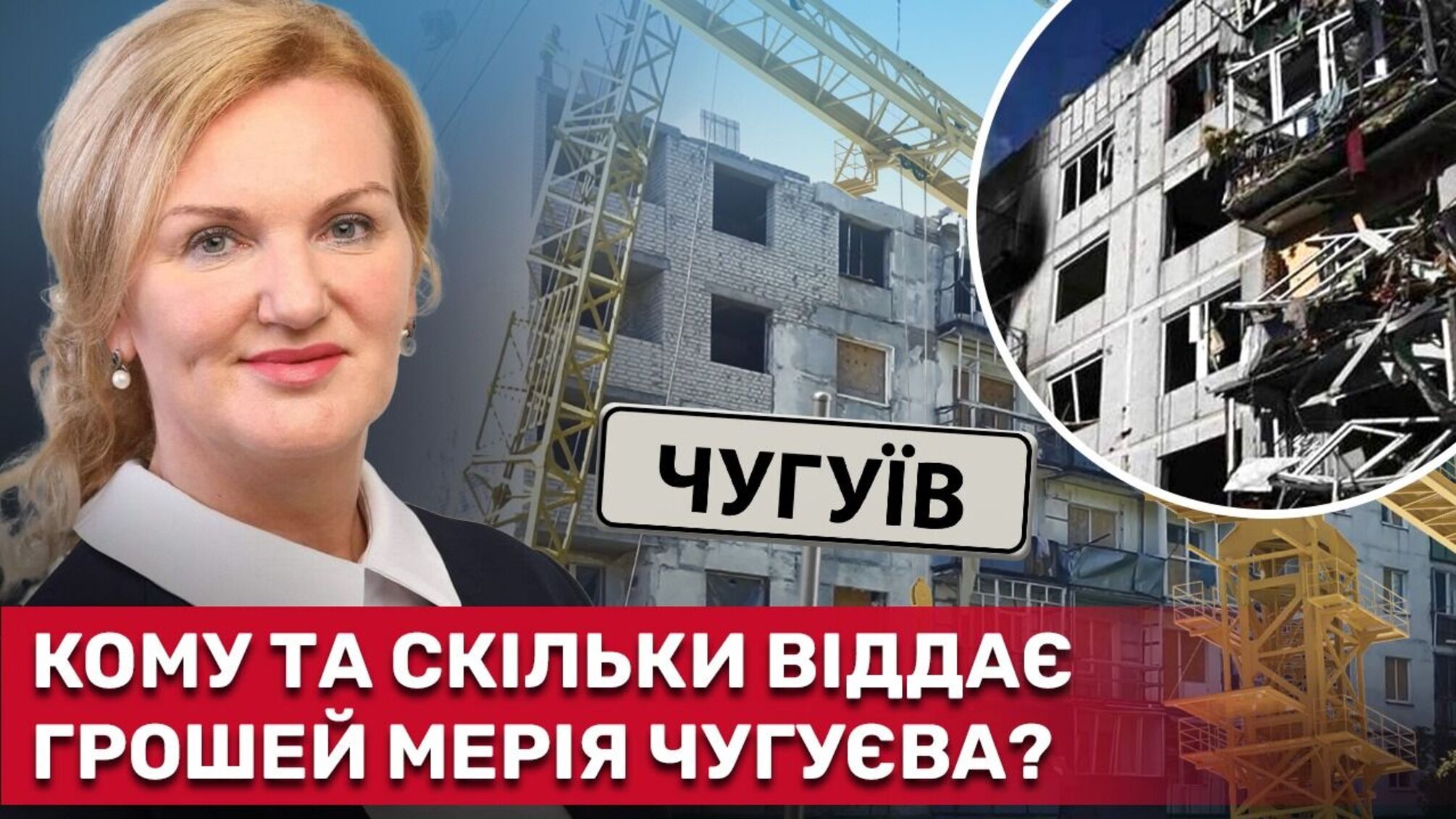 65 млн – для 'своих': Чугуевский горсовет доверил ремонтные подряды бизнесмену с орбиты Кернеса?