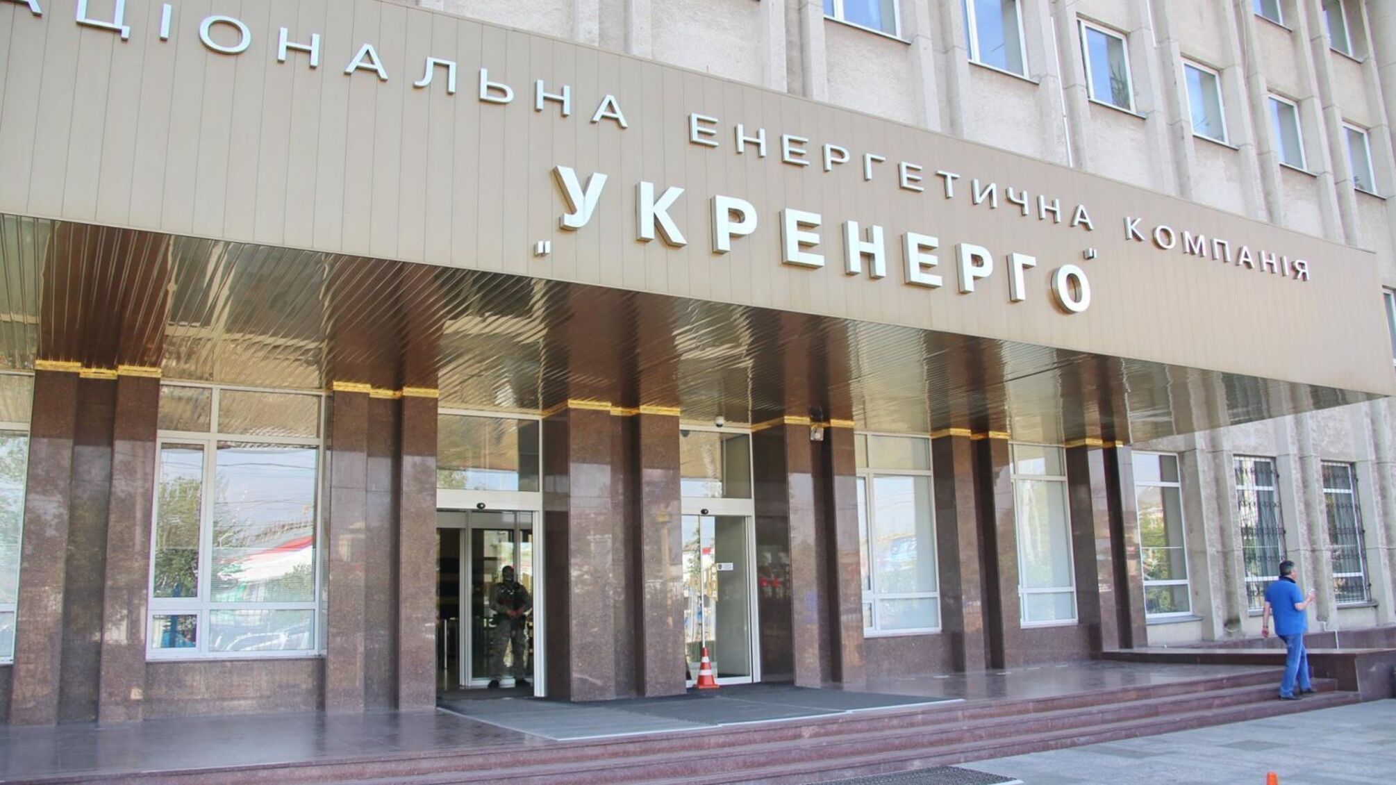 Офис Генпрокурора проводит обыск в Укрэнерго, – СМИ