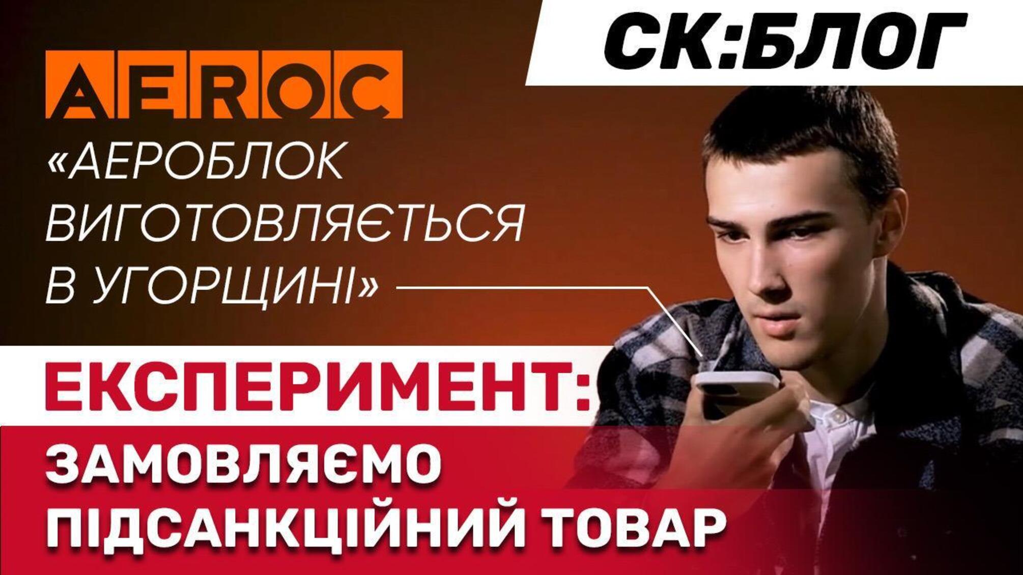 Журналисты заказали подсанкционный товар: как компании обходят санкции