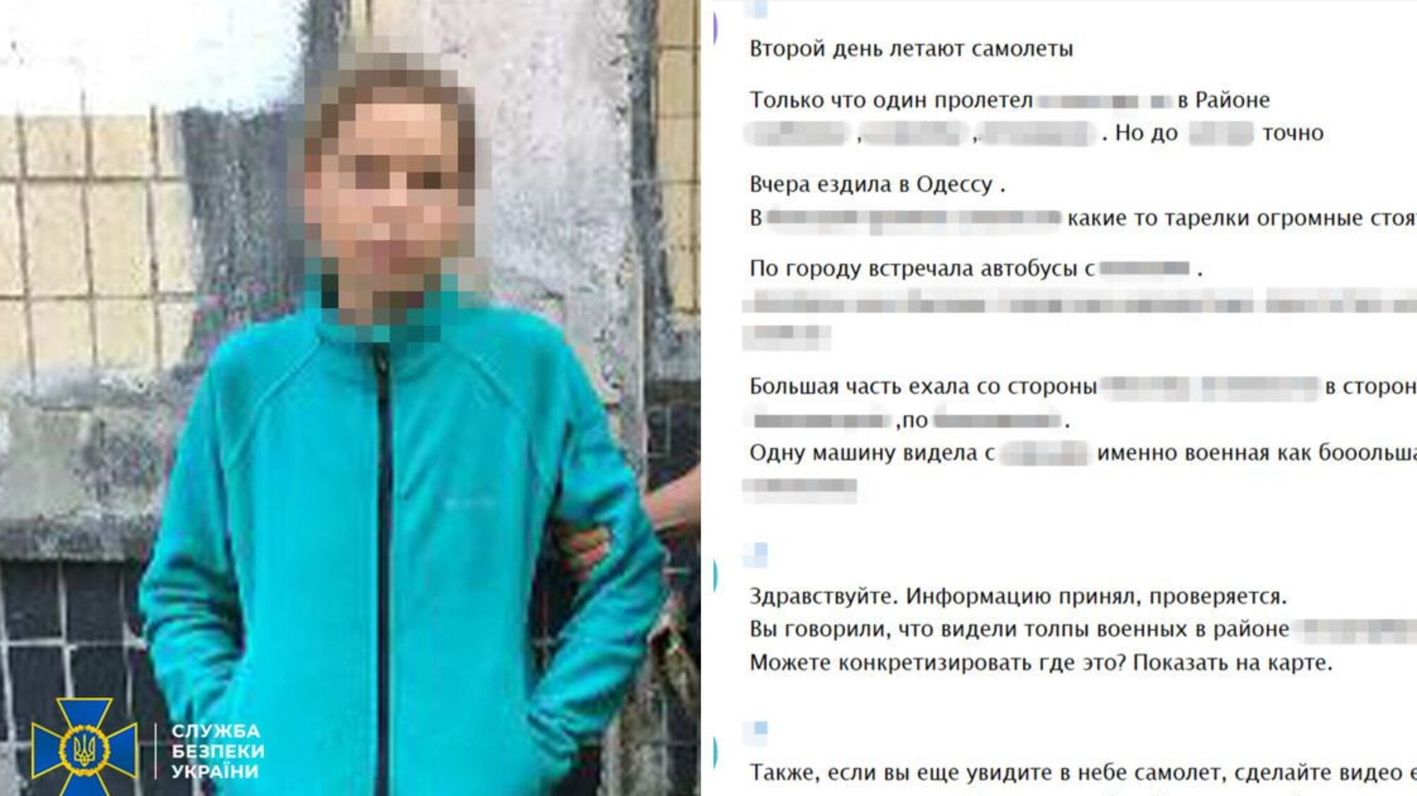 Женщина писала о позициях украинских военных и делала снимки местности