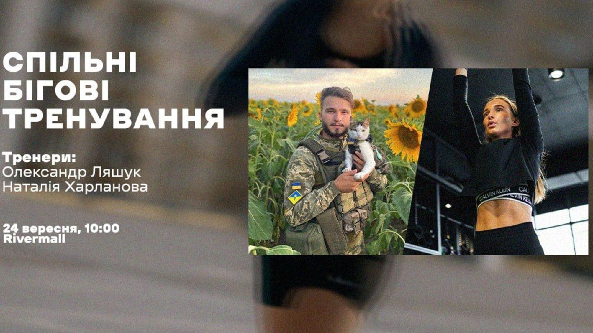 Военный и его боевой котик проведут в Киеве благотворительную тренировку
