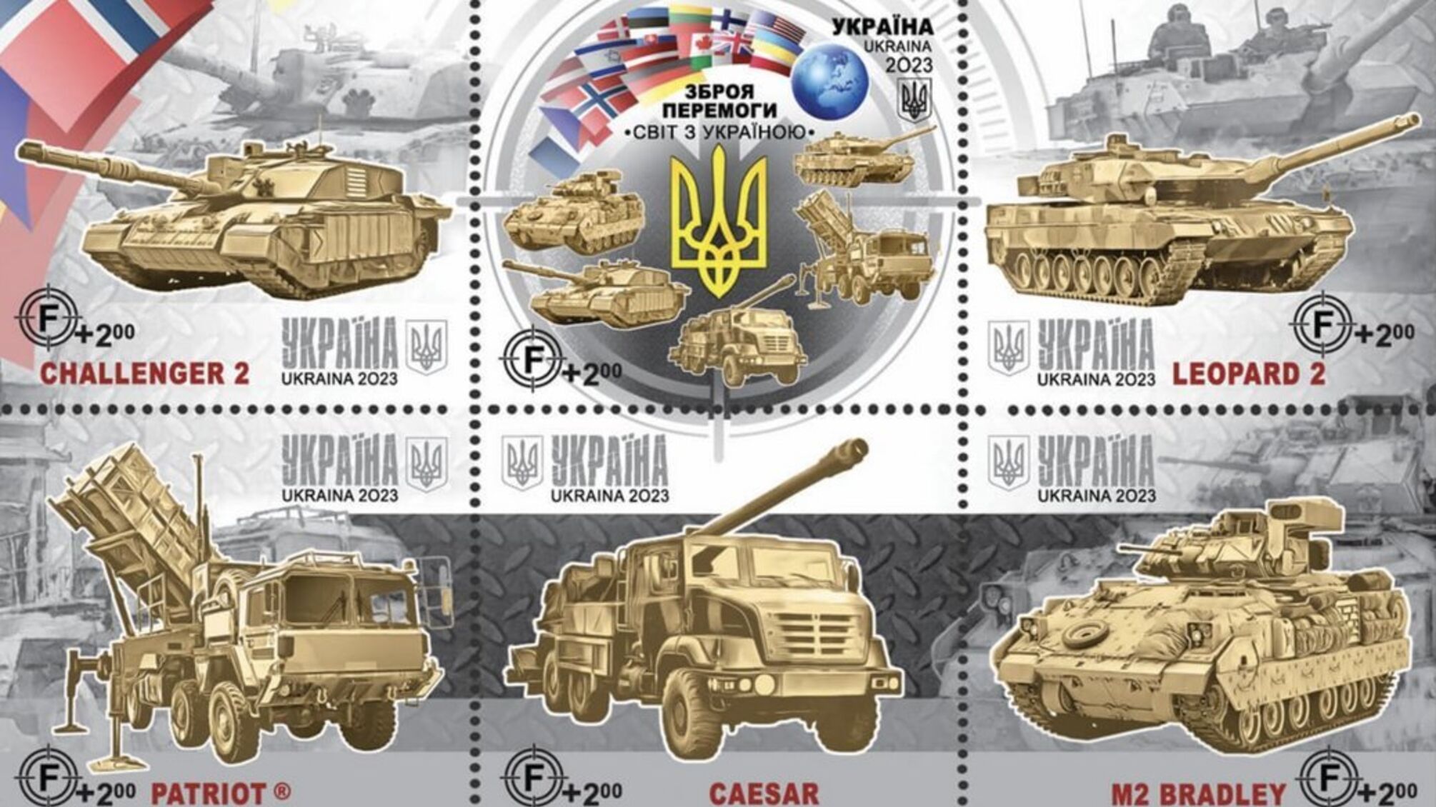 Укрпошта вводить в обіг благодійний поштовий блок 'Зброя Перемоги. Світ з Україною'
