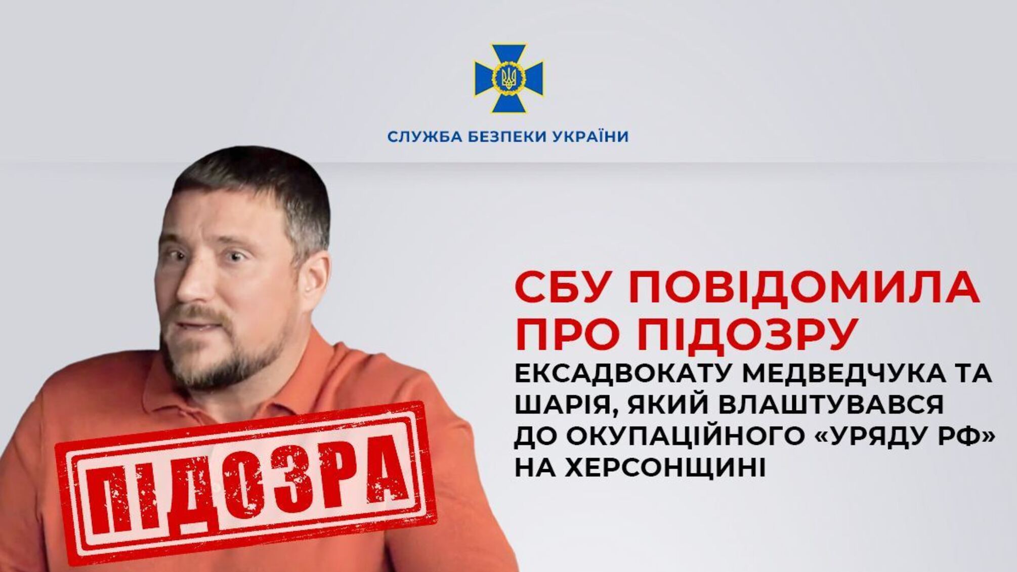Адвокат Рибін упіймався на ґачок СБУ: захиснику Медведчука та Шарія оголосили про підозру