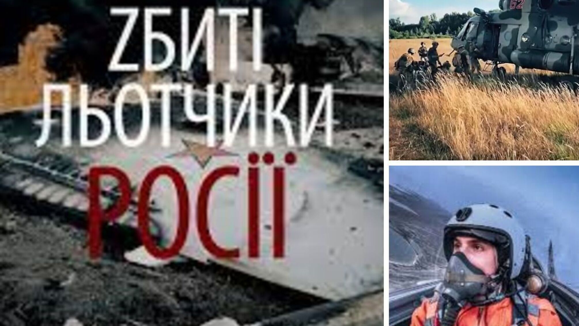 Документальний фільм 'Збиті льотчики Росії' розкриває подробиці спецоперації ГУР
