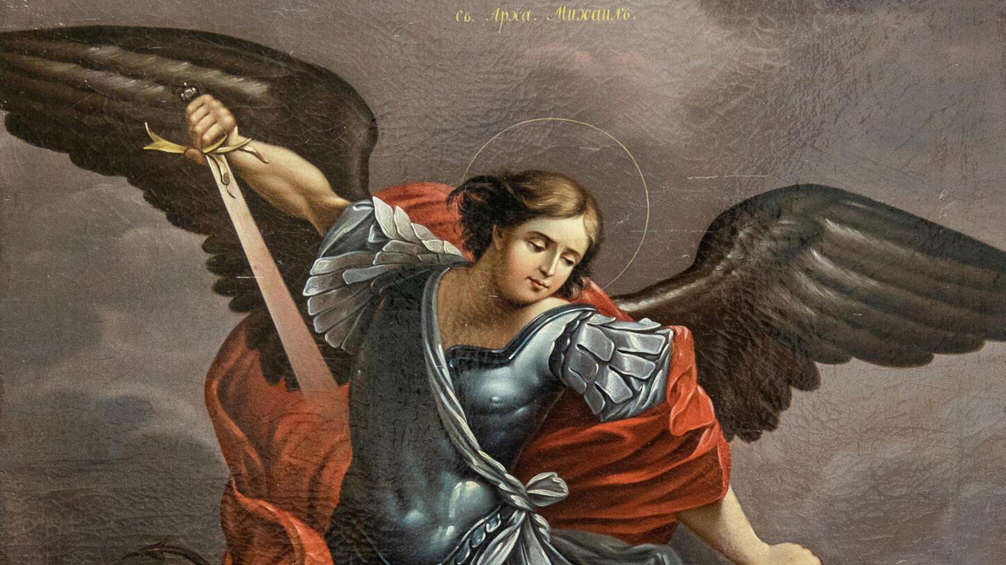 Архангел Михаил