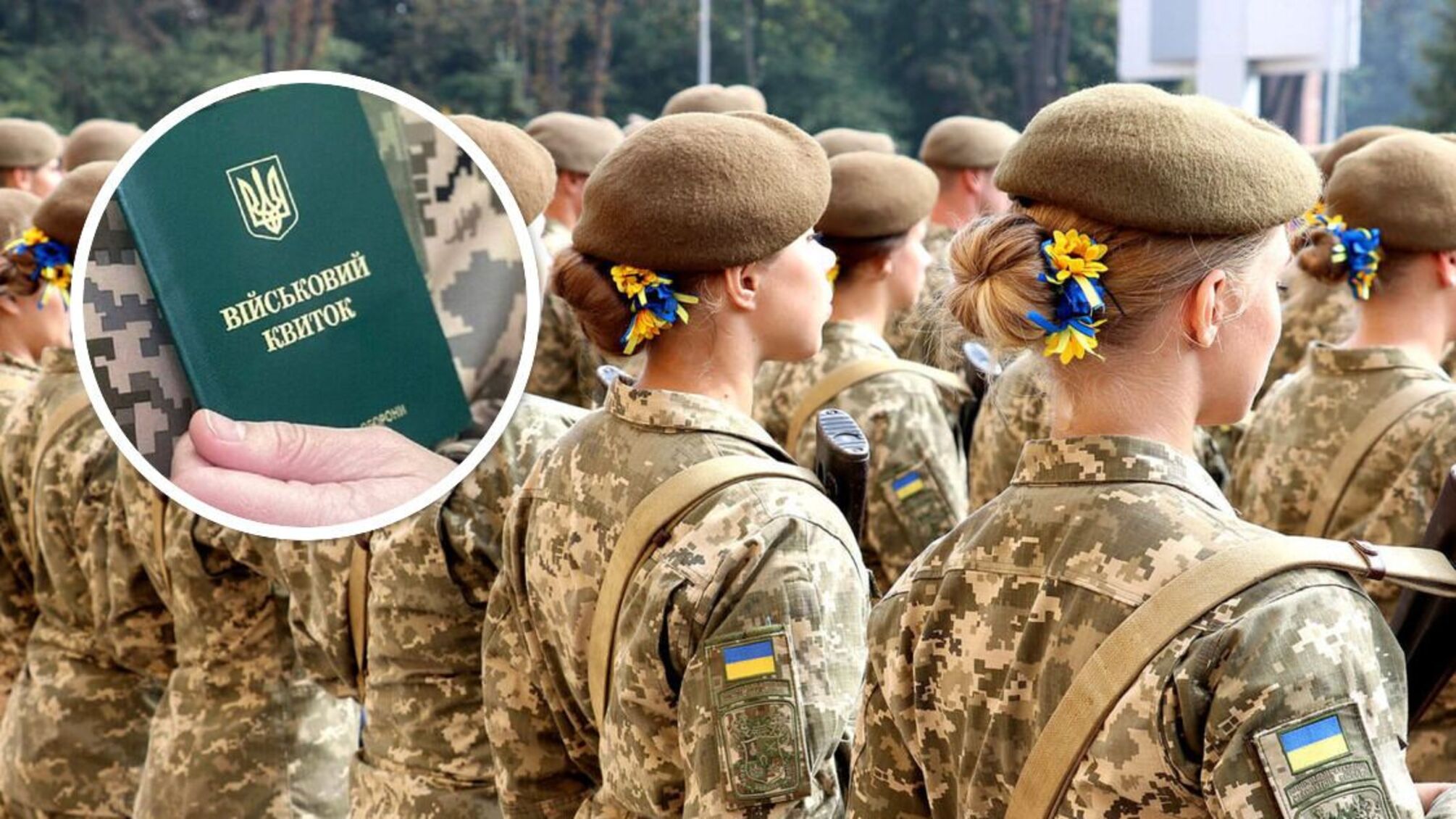 Військовий облік жінок з 1 жовтня: кого можуть призвати і чи дозволять виїзд за кордон