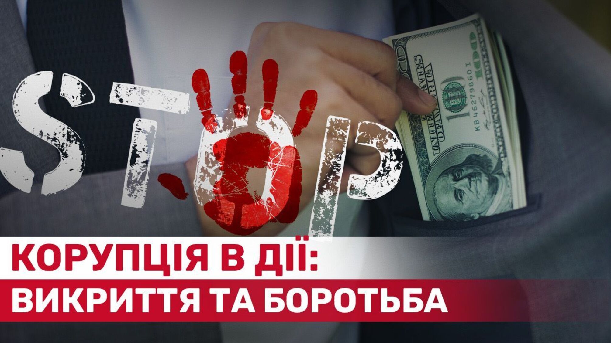 Боротьба з корупцією: завершився успішний проєкт від ВГО “Стопкору” для відновлення міст