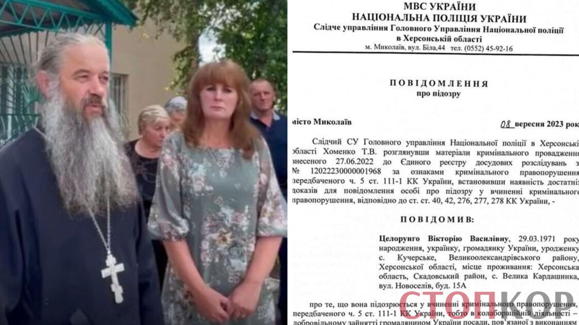 Гауляйтерка села Кардашинка, которая размахивала на Херсонщине русским флагом, получила подозрение