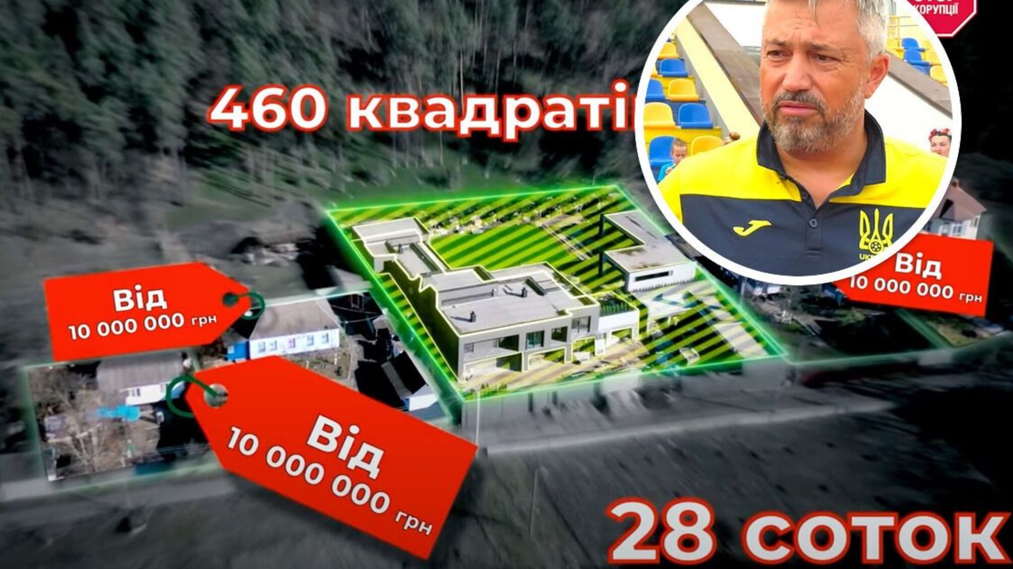 У стилі хай-тек: топфункціонер УАФ Костюченко будує на Київщині котедж за понад 10 млн