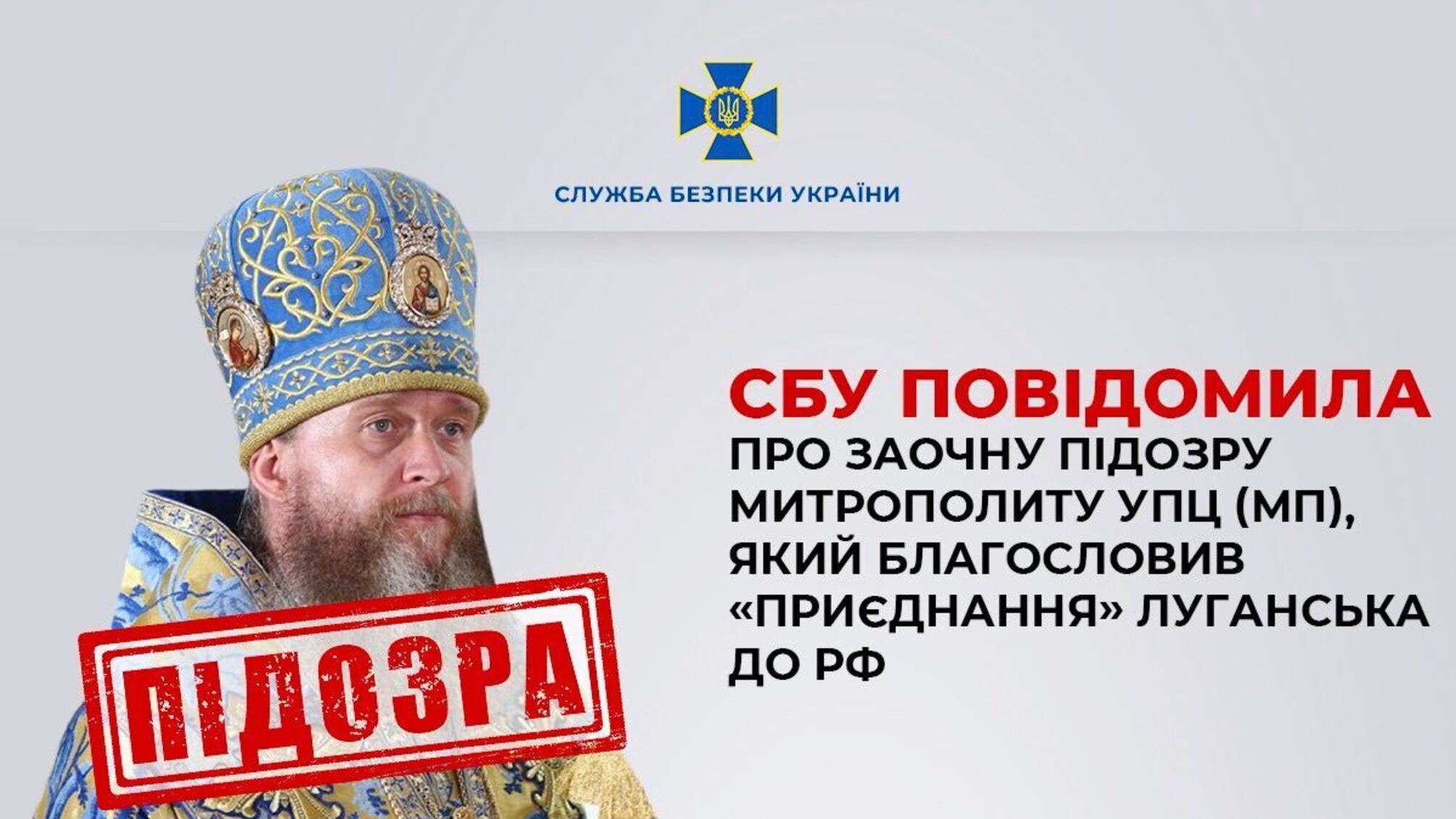 Священнослужитель подозревается в пособничестве России за подписание 'сделок' в кремле