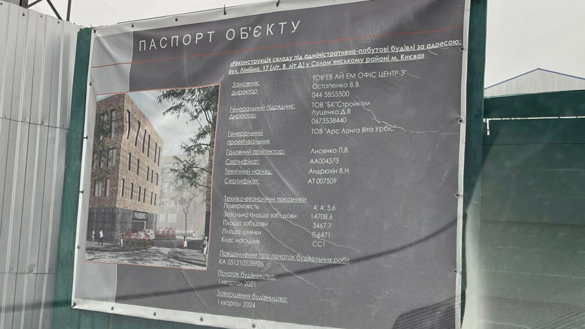 Под видом реконструкции: фирма подсанкционного Ермолаева и коммунистки Калетник строит сомнительное здание на Соломенке