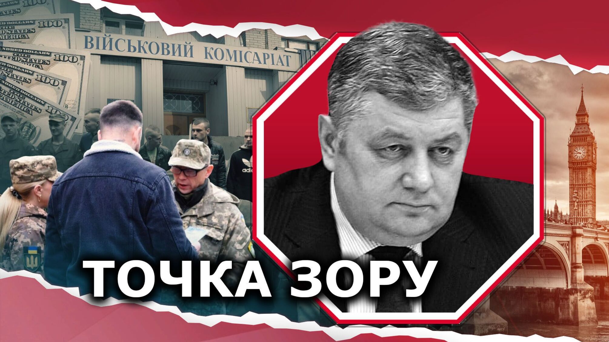 В Ровно обнаружили уклонявшихся в Лондон