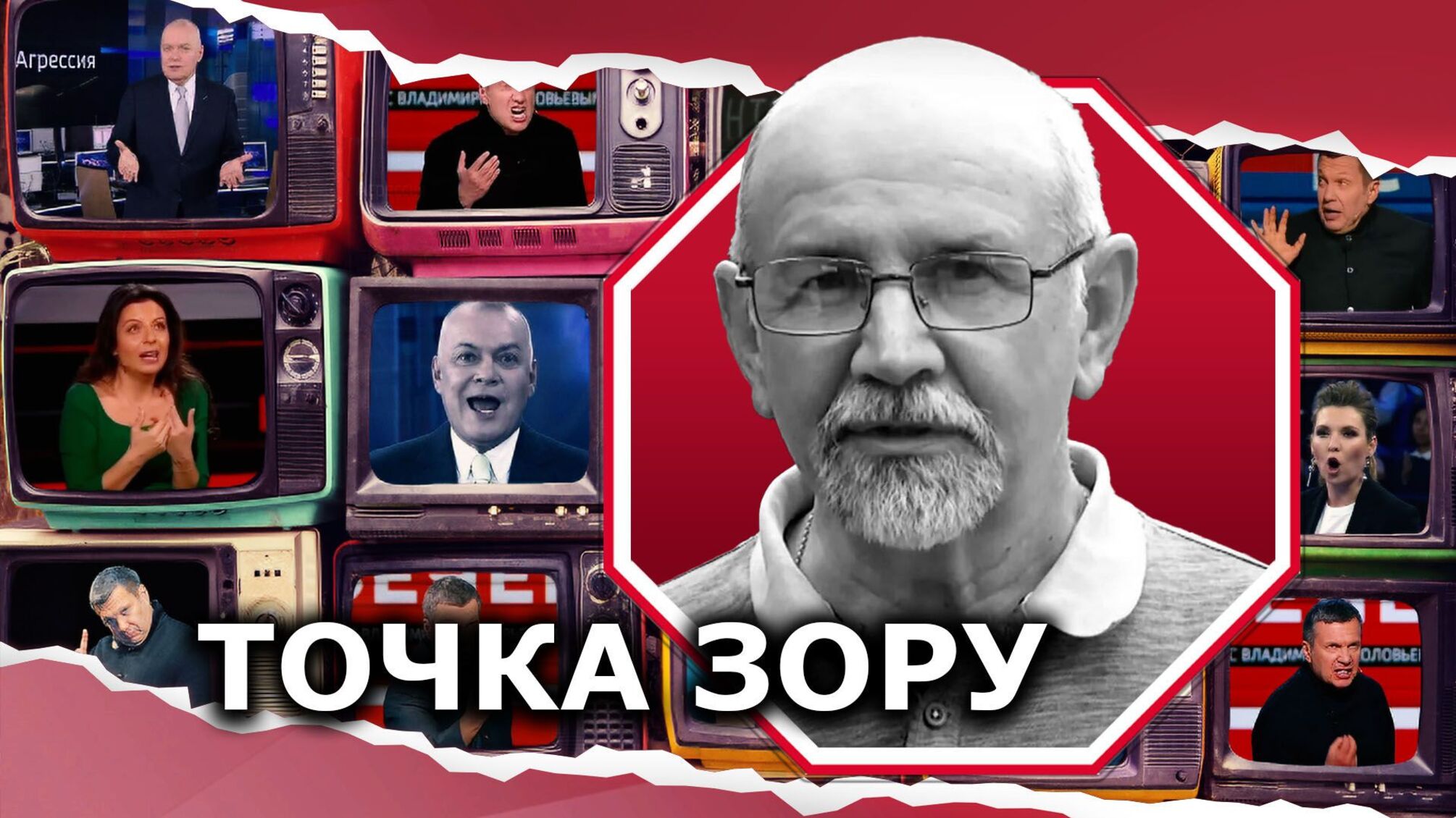 На каких темах играет распропаганда?