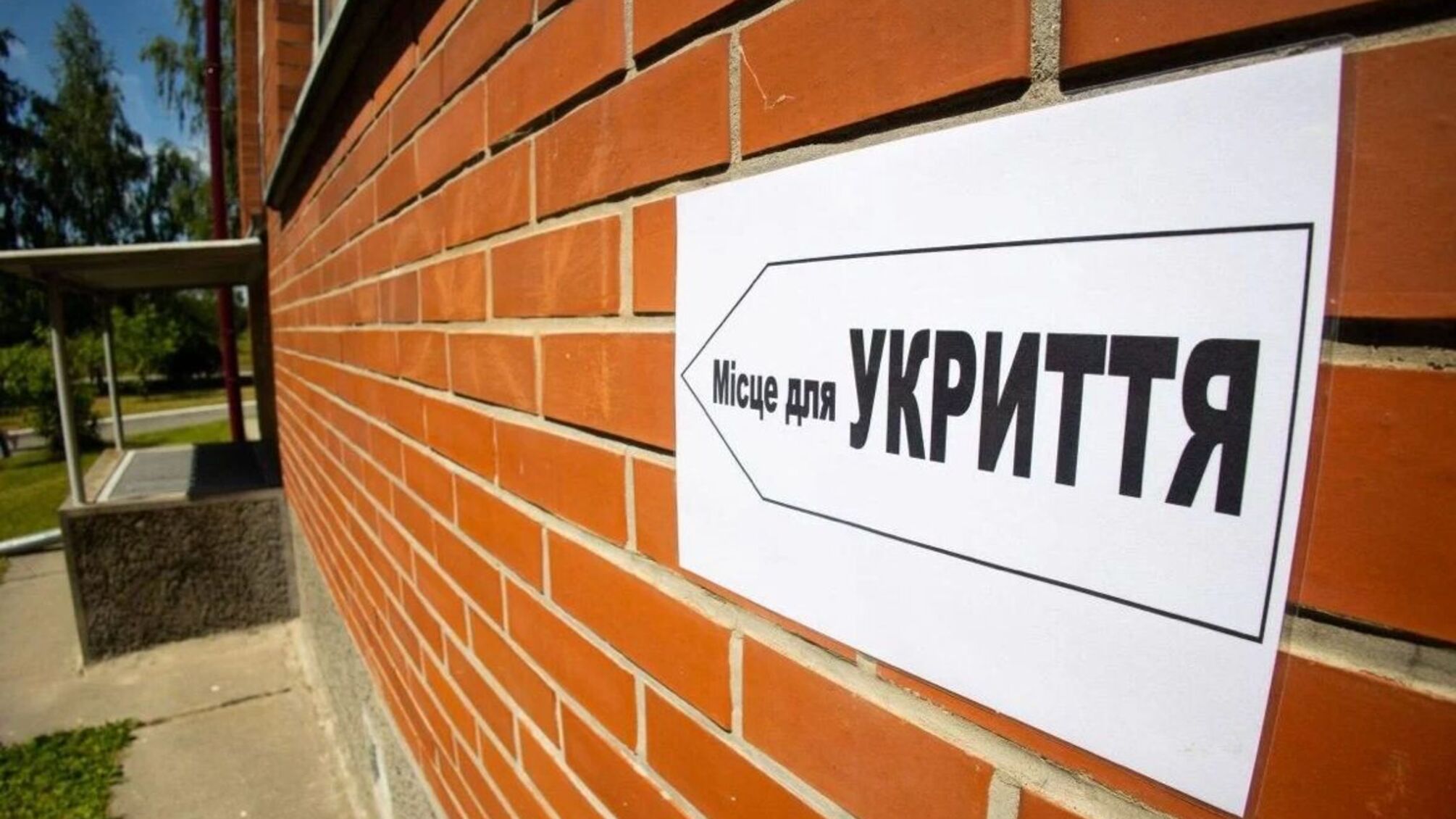 В Киевской области компания за 4,3 млн грн отремонтировала вымышленное укрытие