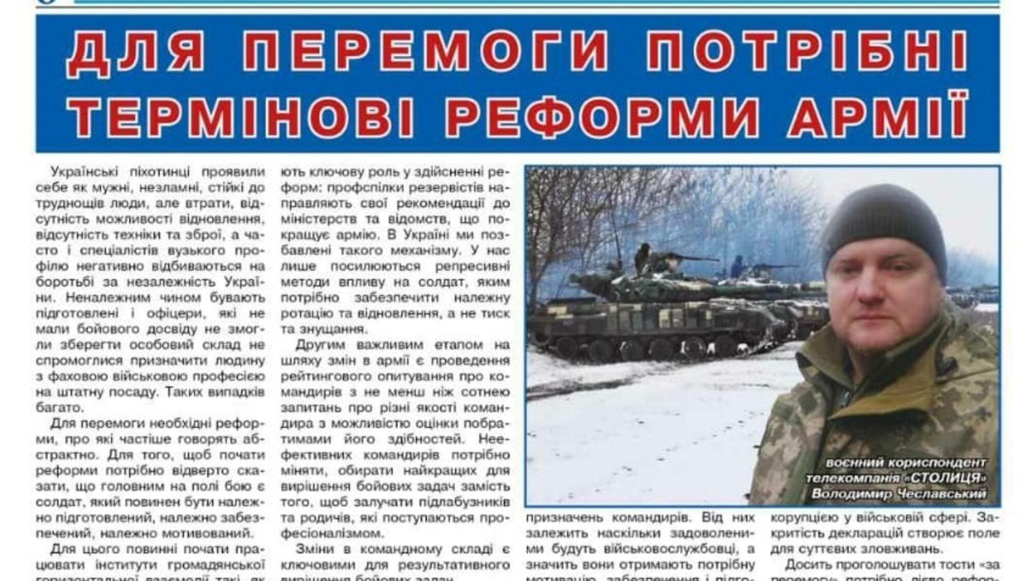 Владимир Чеславский поделился своим видением реформ в армии