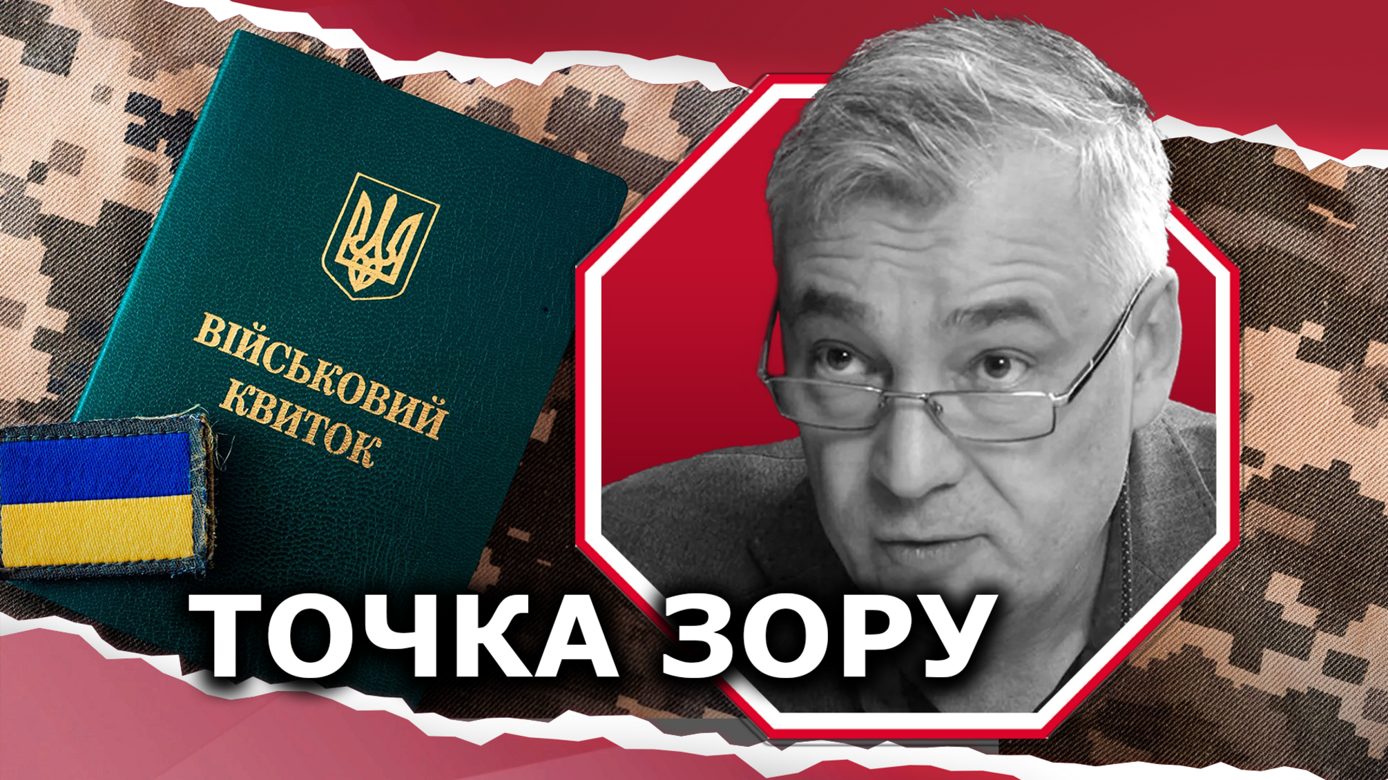 Посилення мобілізації: плюси і мінуси нового законопроєкту
