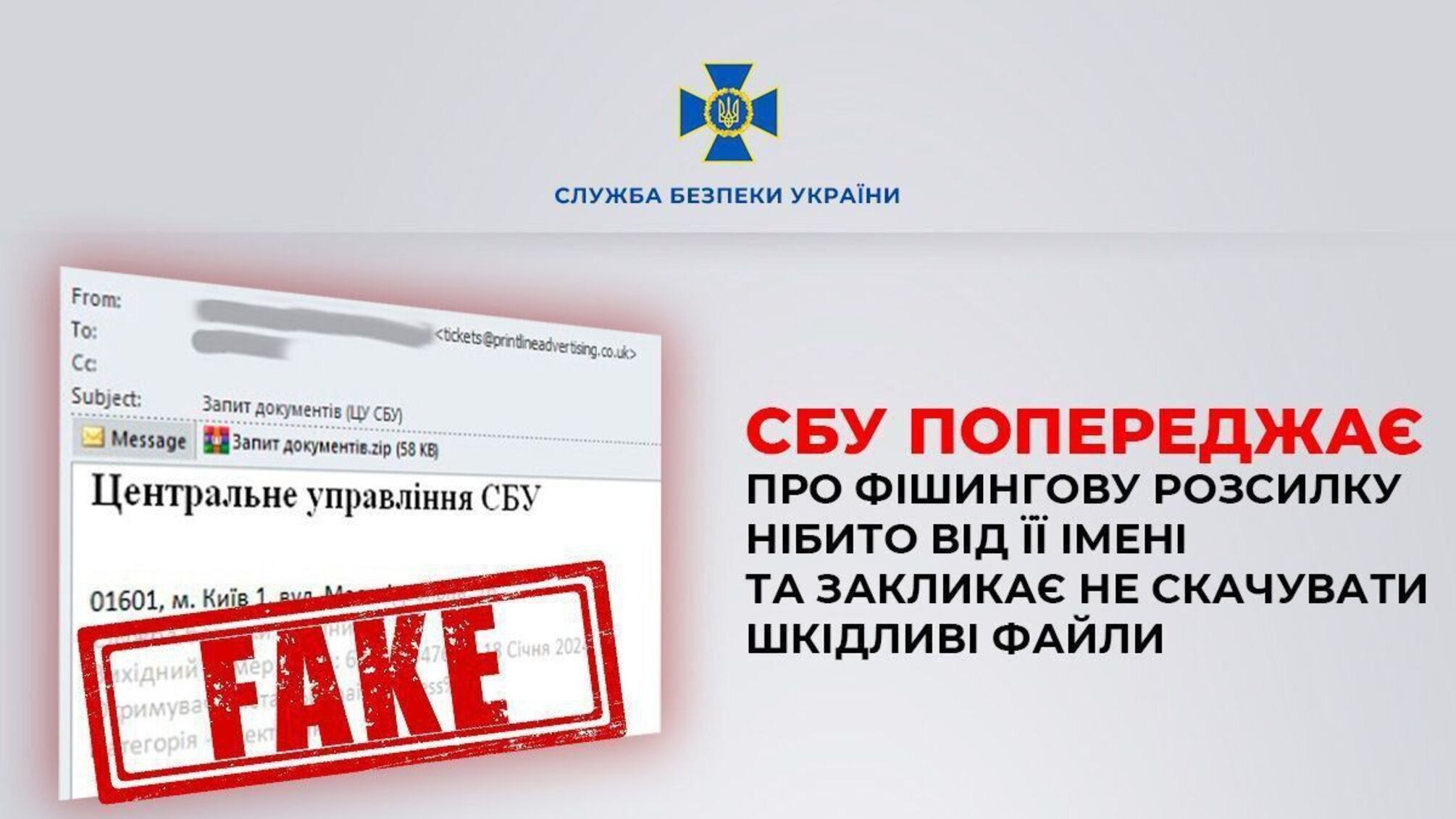 Украинцам начали приходить опасные фишинговые письма от СБУ
