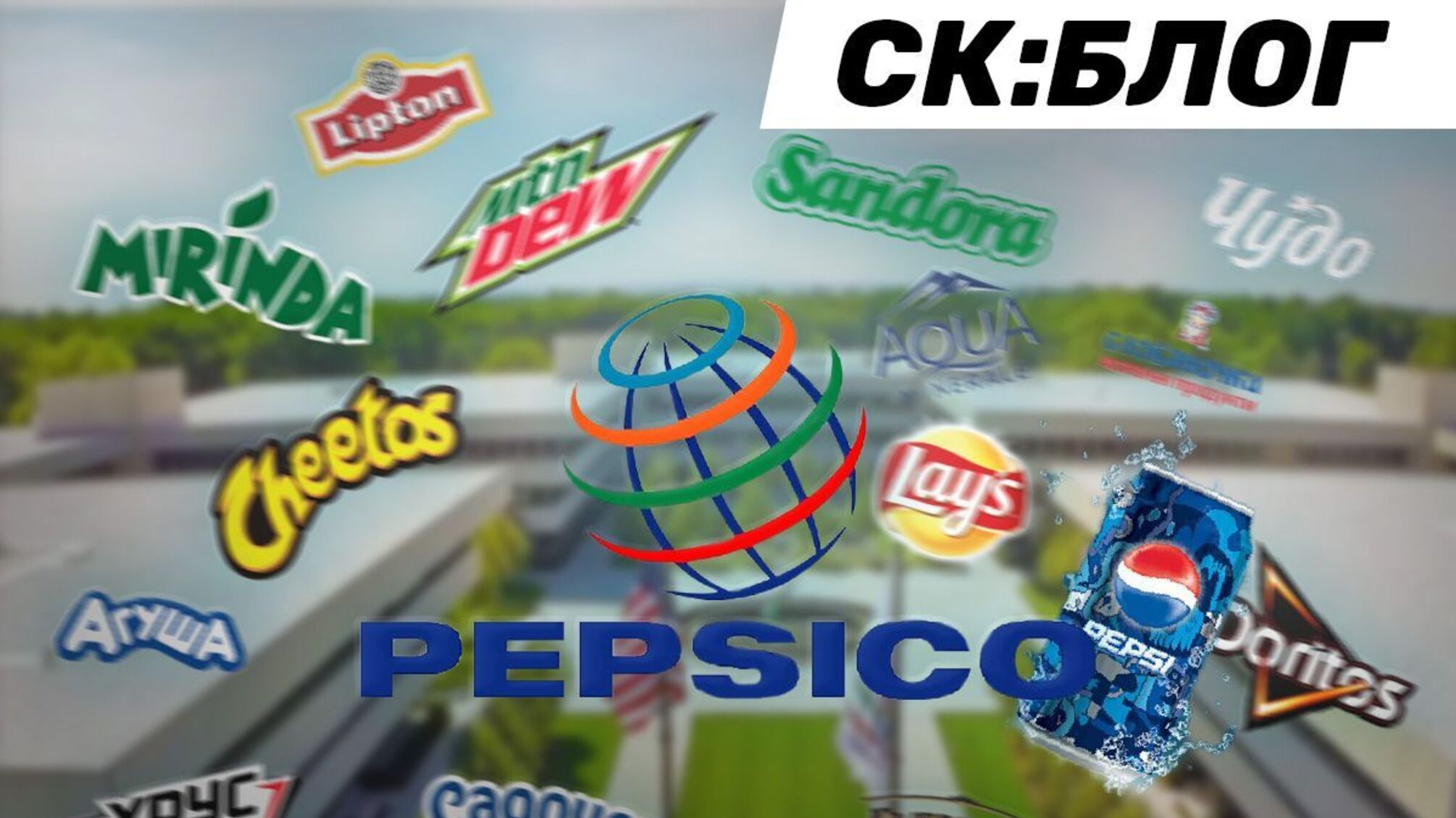 Компанія PepsiCo втрапила у скандал через свідоме замовчування російської агресії?