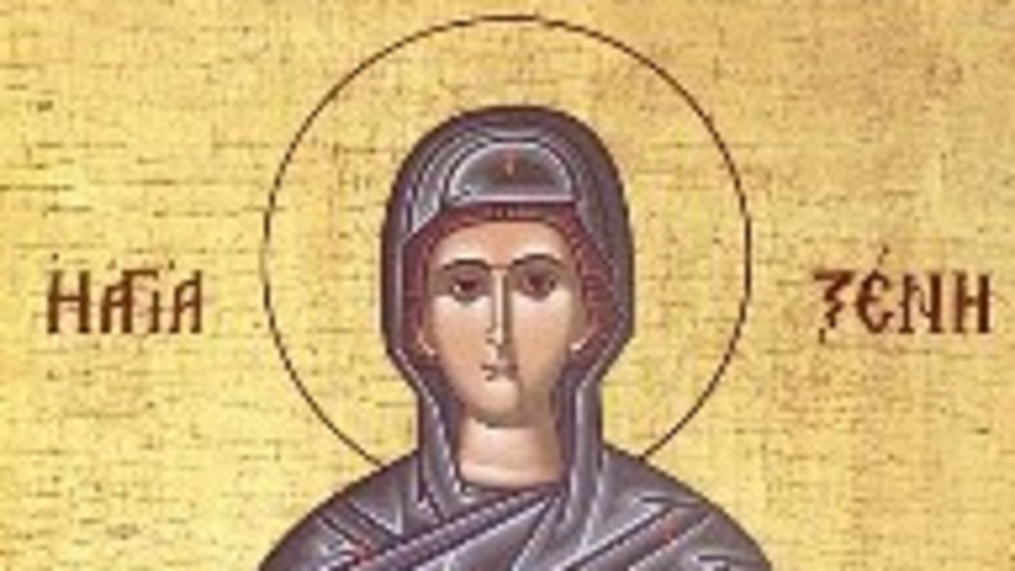 Икона преподобной Ксении Римлянки