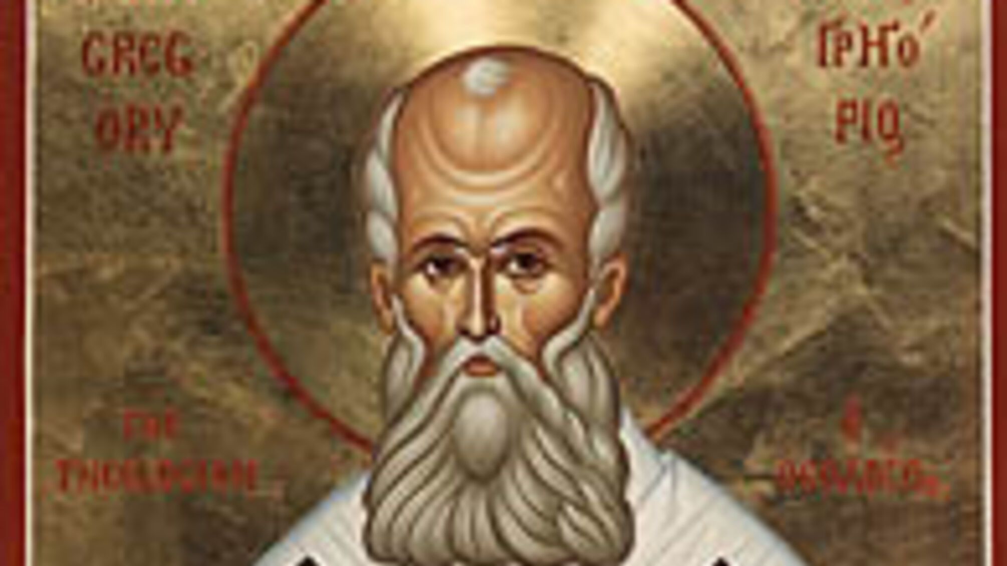 Икона Григория Болослова