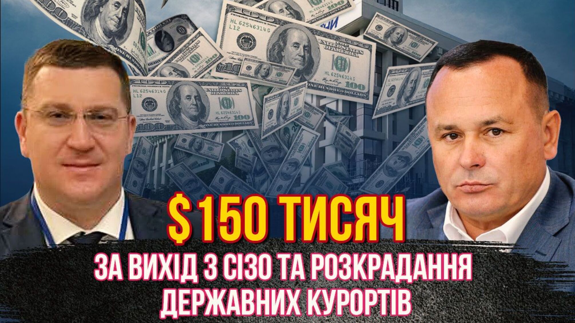 Деталі справи Федерації профспілок