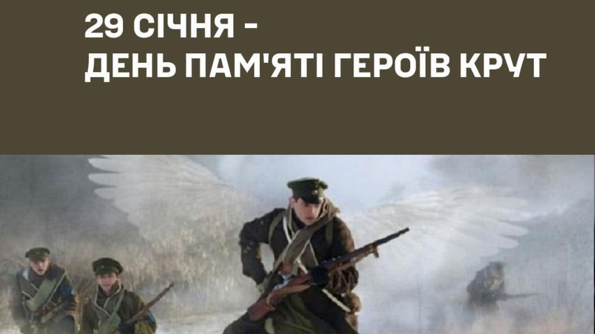Генерал Наев выразил дань уважения Героям Крут