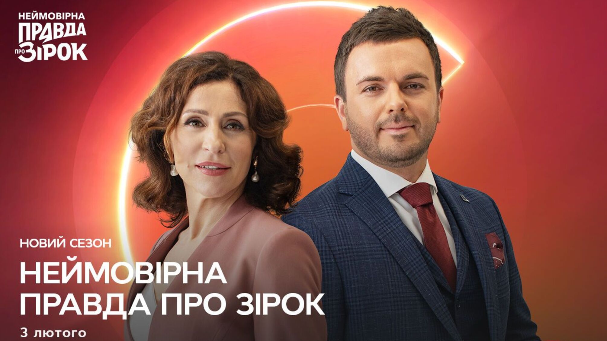 Проект 'Невероятная правда о звездах' обещает нам раскрытие любовных секретов