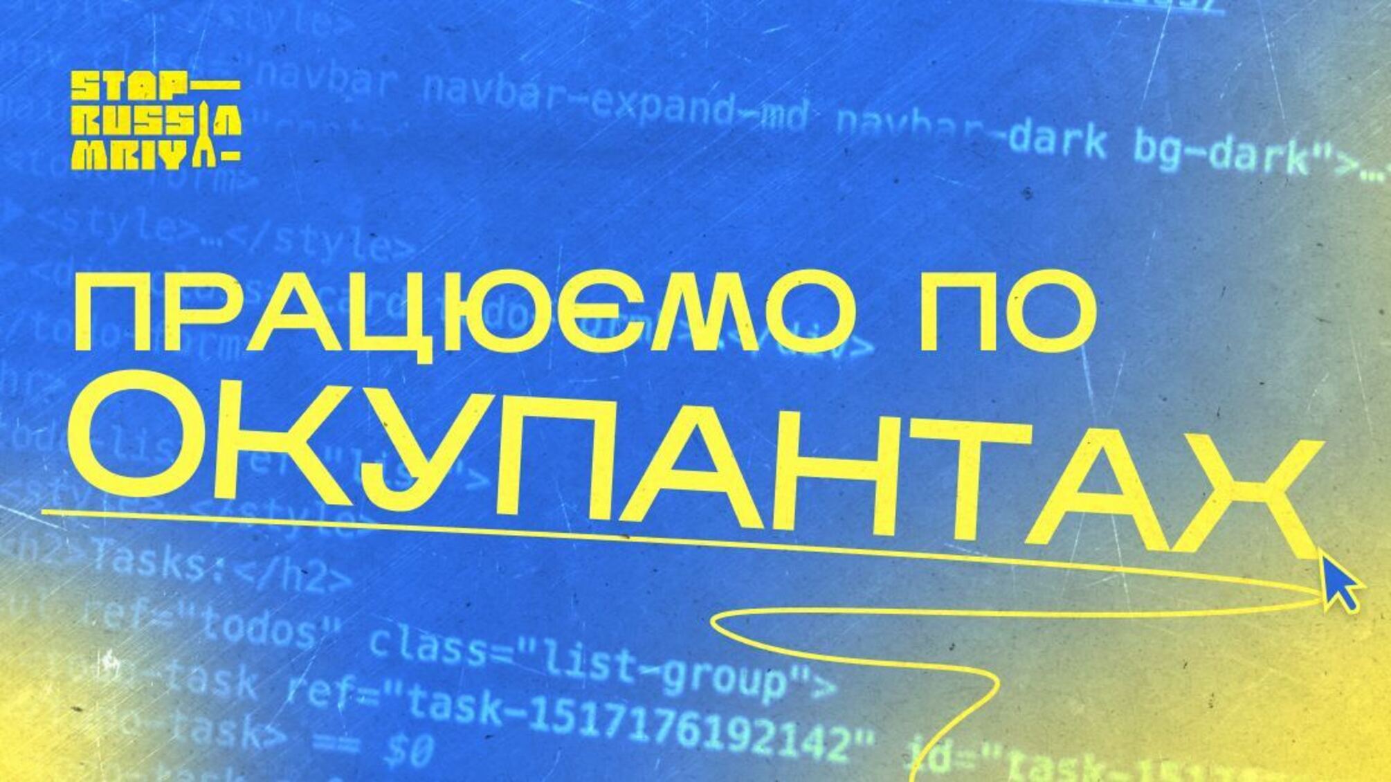 Противодействие дезинформации и незаконному контенту: киберполиция разработала социальный проект 'МРИЯ'