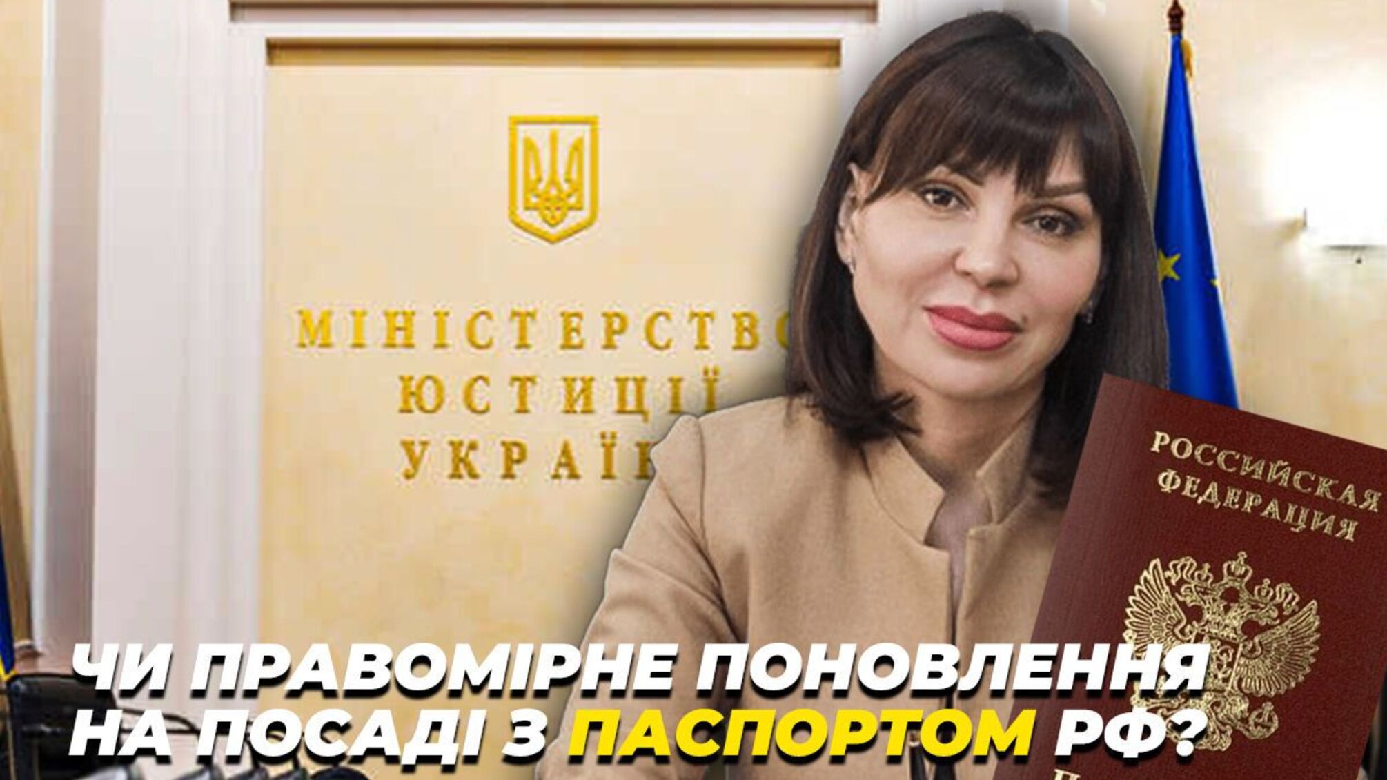 Справа Прилуцької: Мін’юст оскаржує поновлення на посаді чиновниці з російським паспортом 