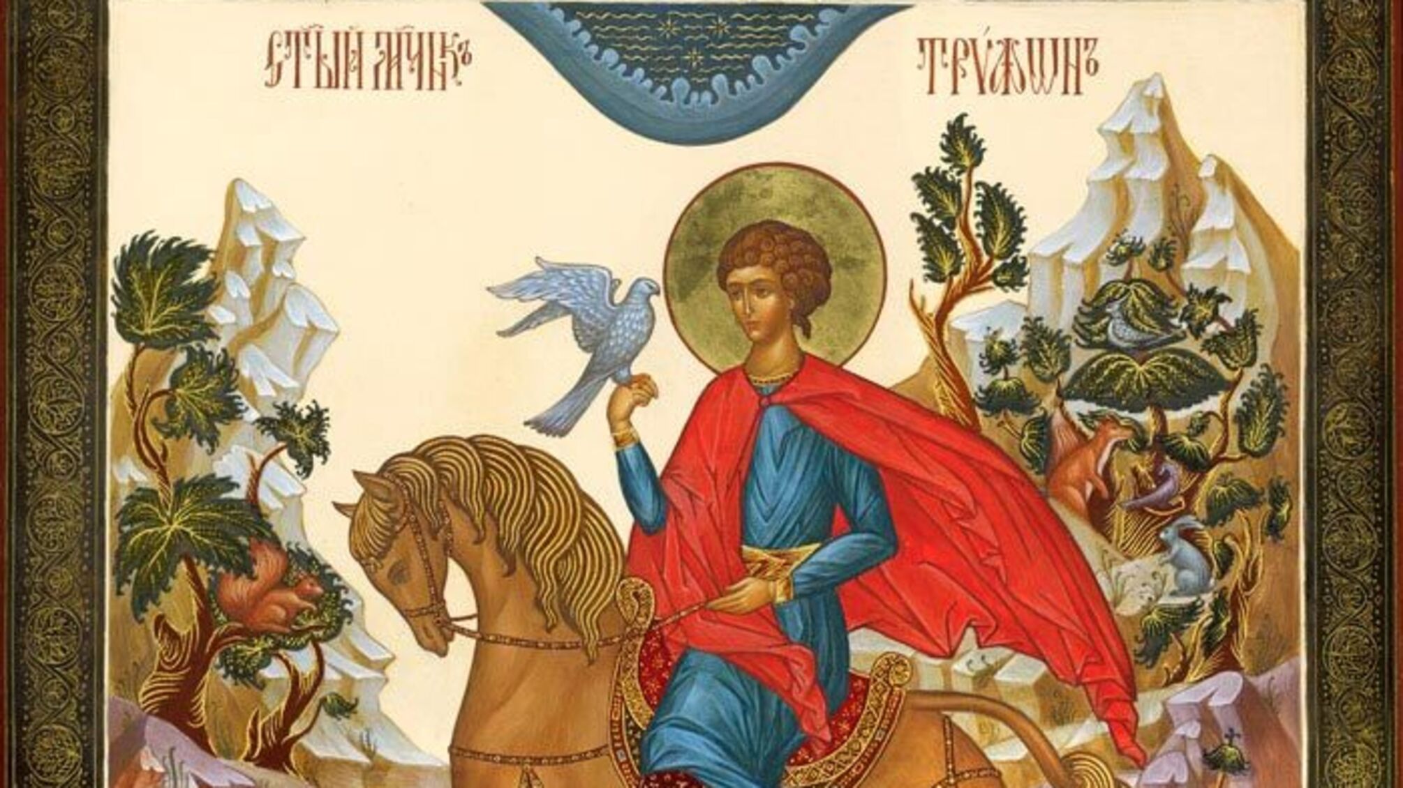 Ікона святого мученика Трифона